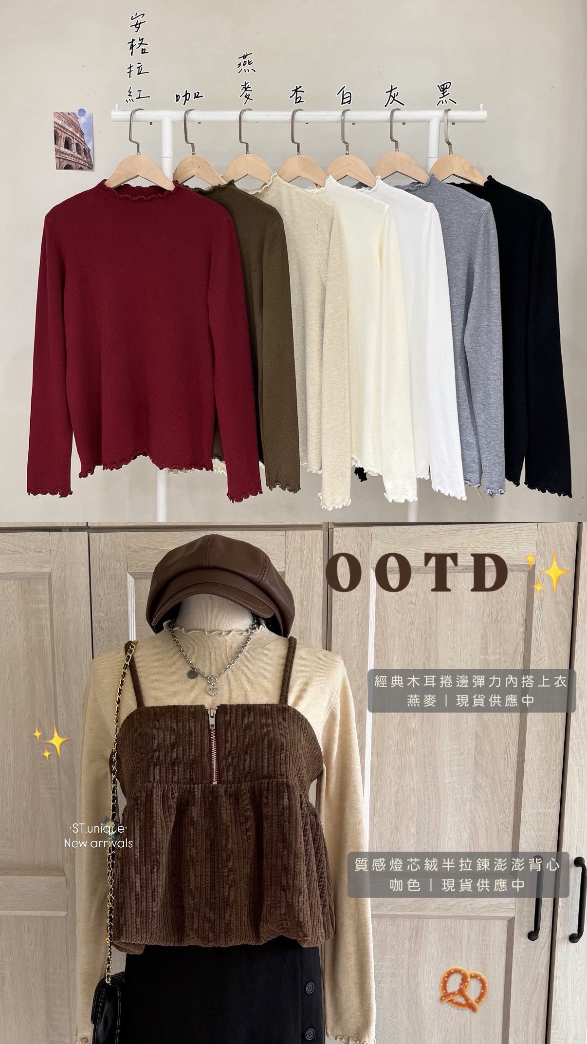 經典木耳捲邊彈力內搭上衣