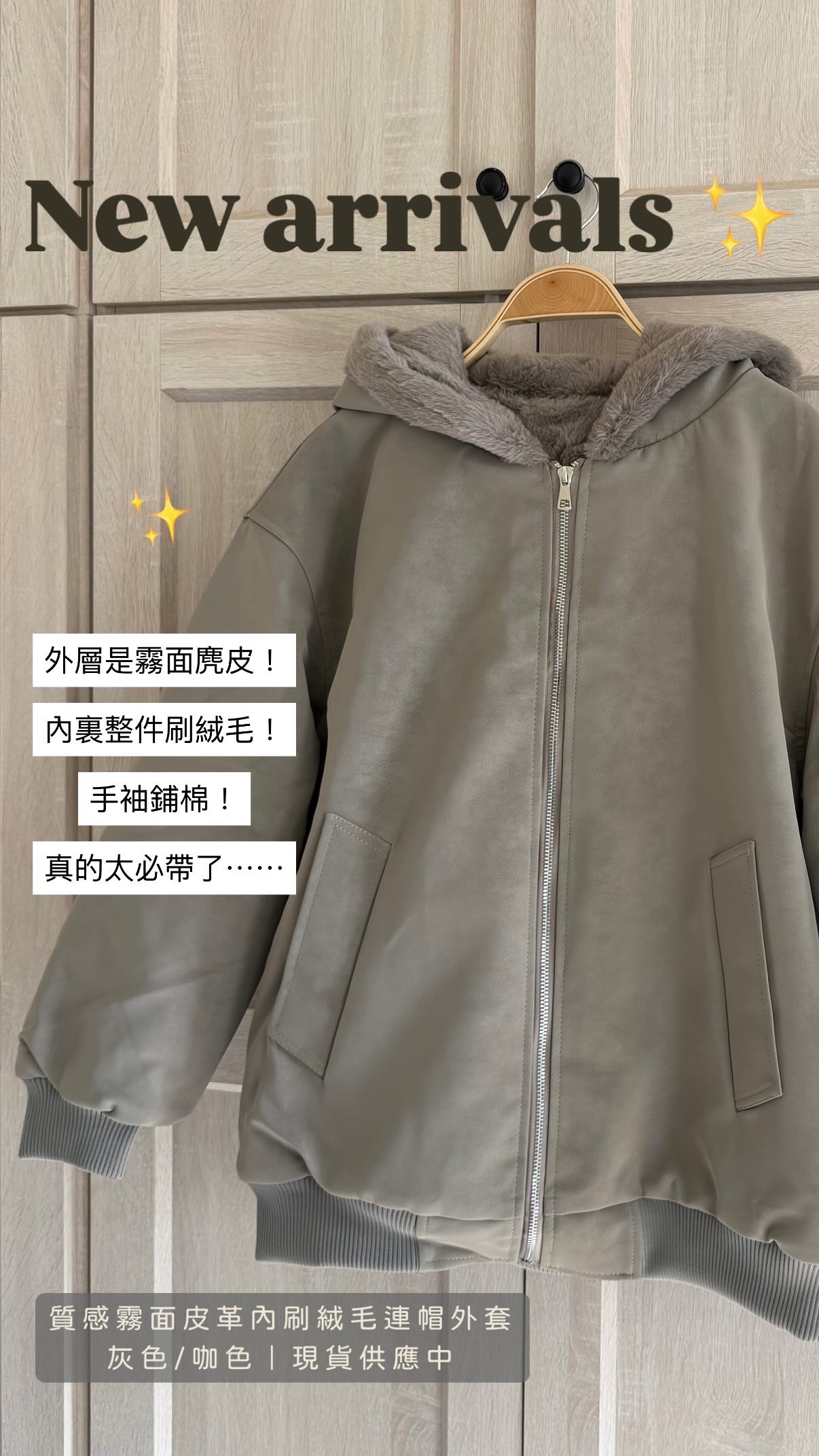 質感霧面皮革內刷絨毛連帽外套