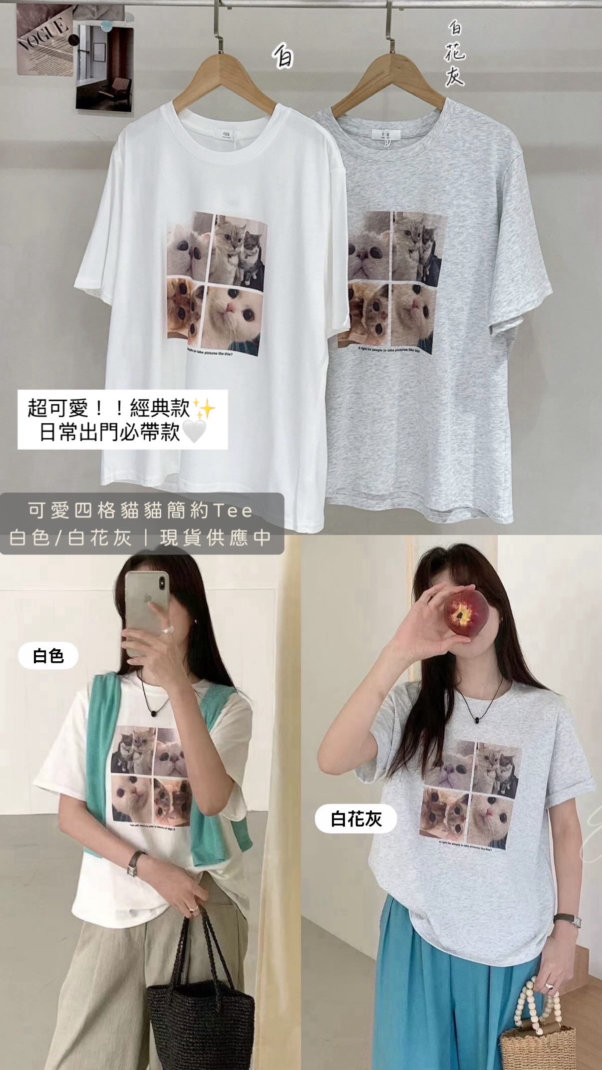 可愛四格貓貓簡約Tee