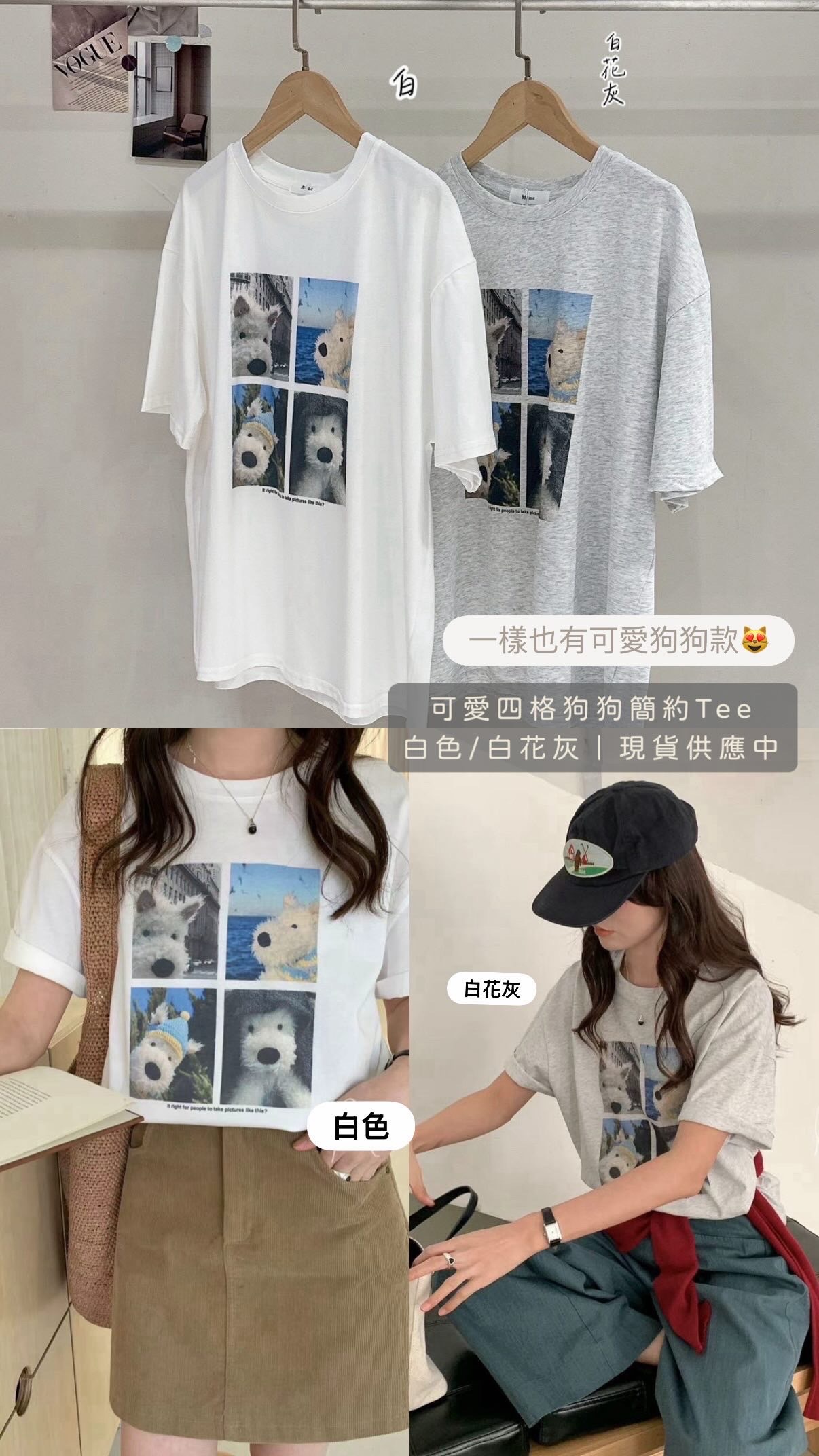 可愛四格狗狗簡約Tee