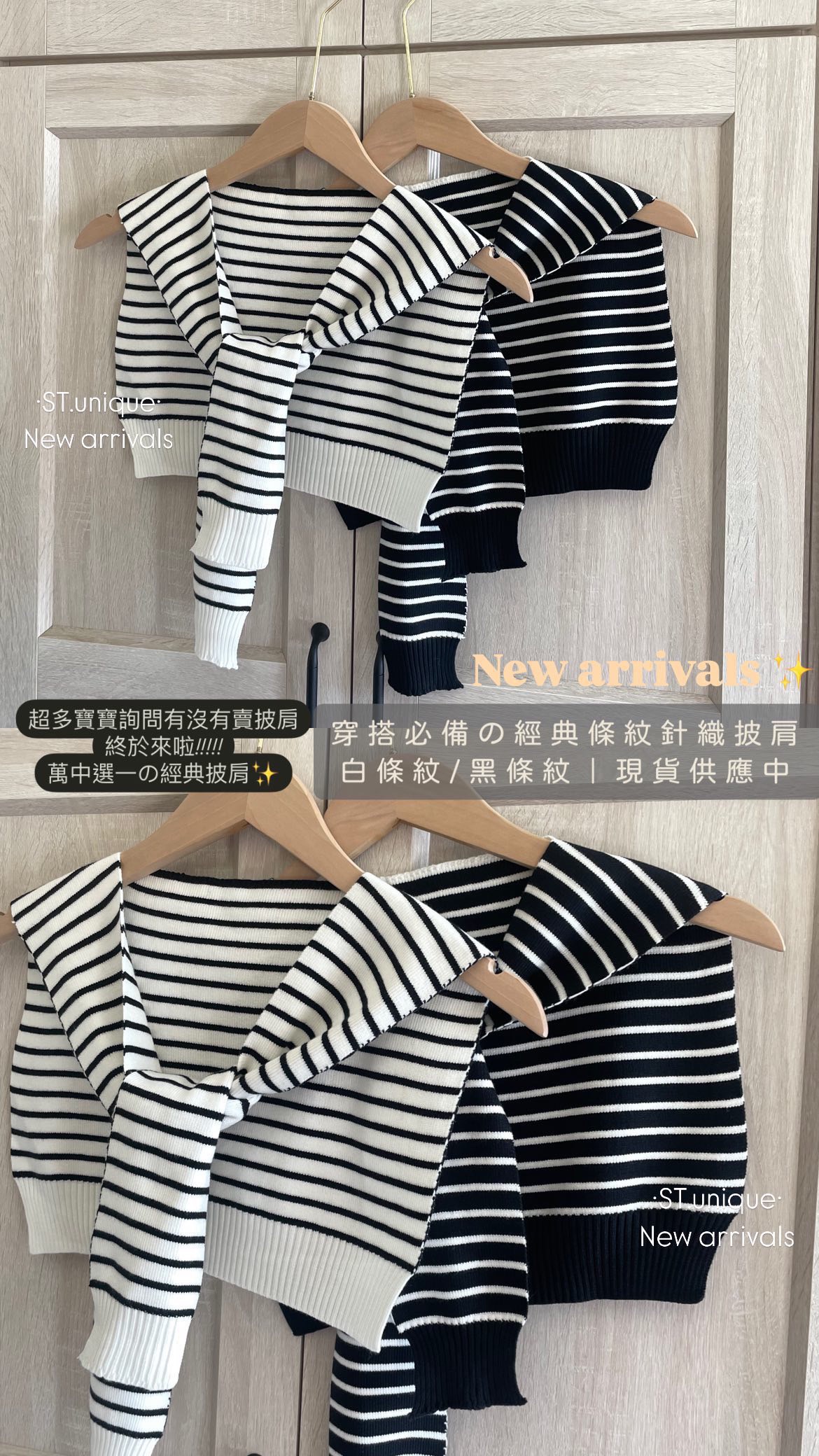 穿搭必備の經典條紋針織披肩