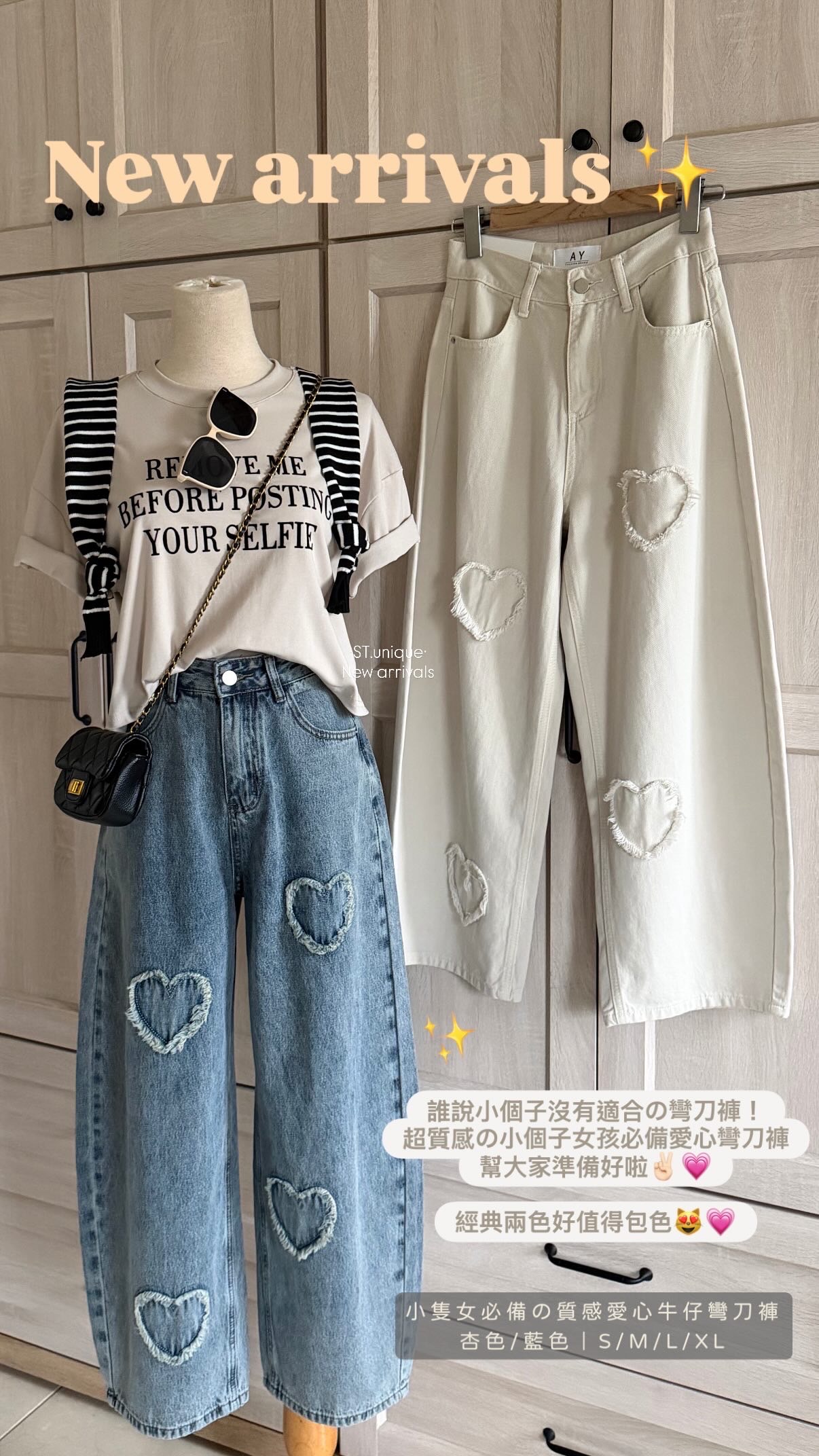 小隻女必備の質感愛心牛仔彎刀褲
