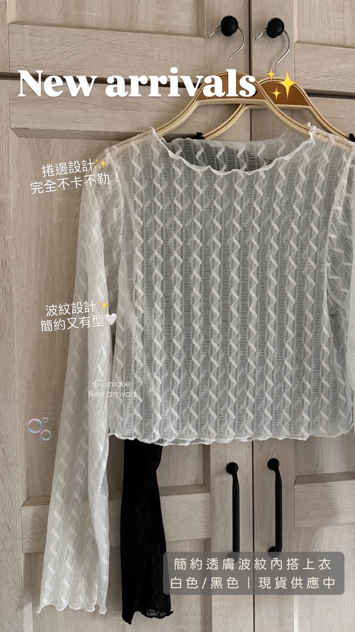簡約透膚波紋內搭上衣