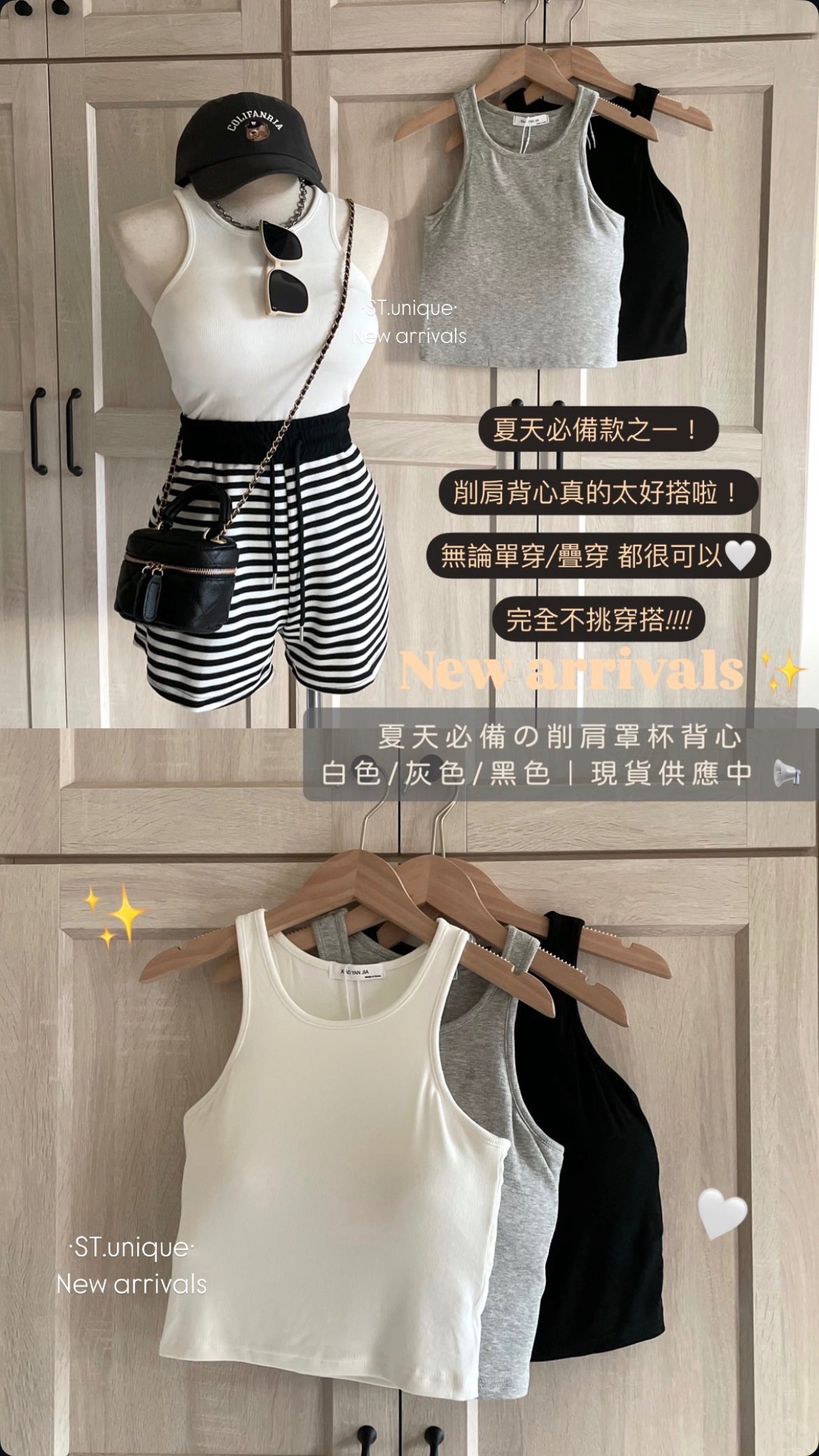 夏天必備の削肩罩杯背心