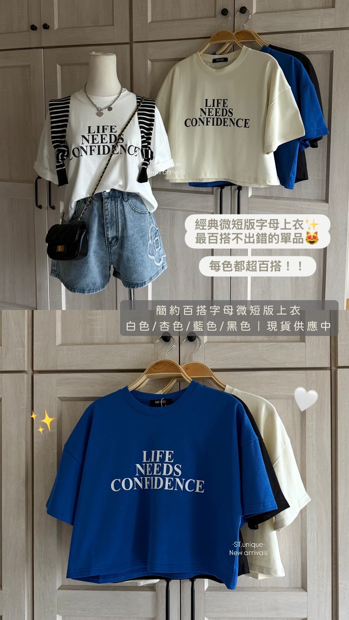 簡約百搭字母微短版上衣