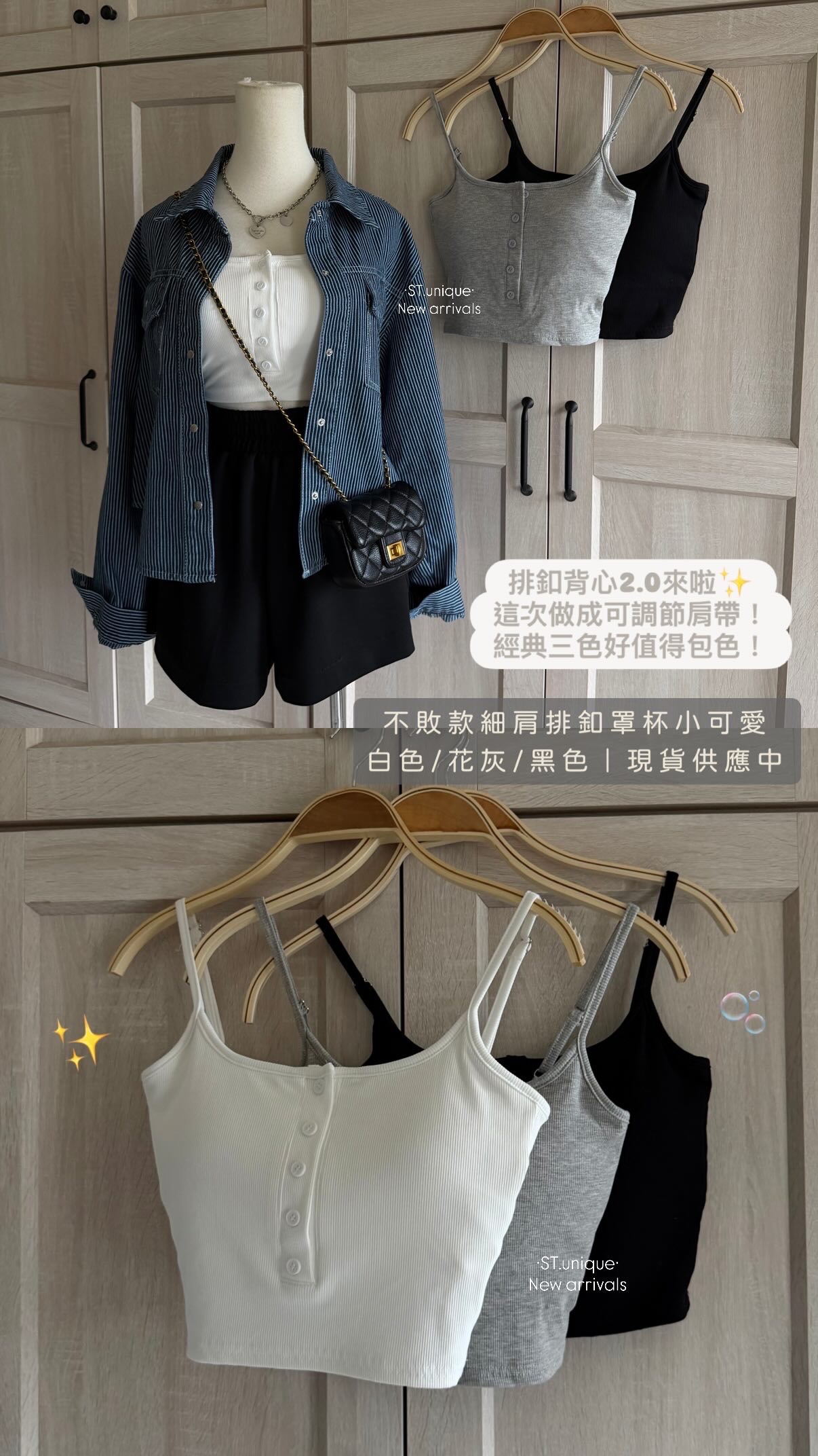 不敗款細肩排釦罩杯小可愛