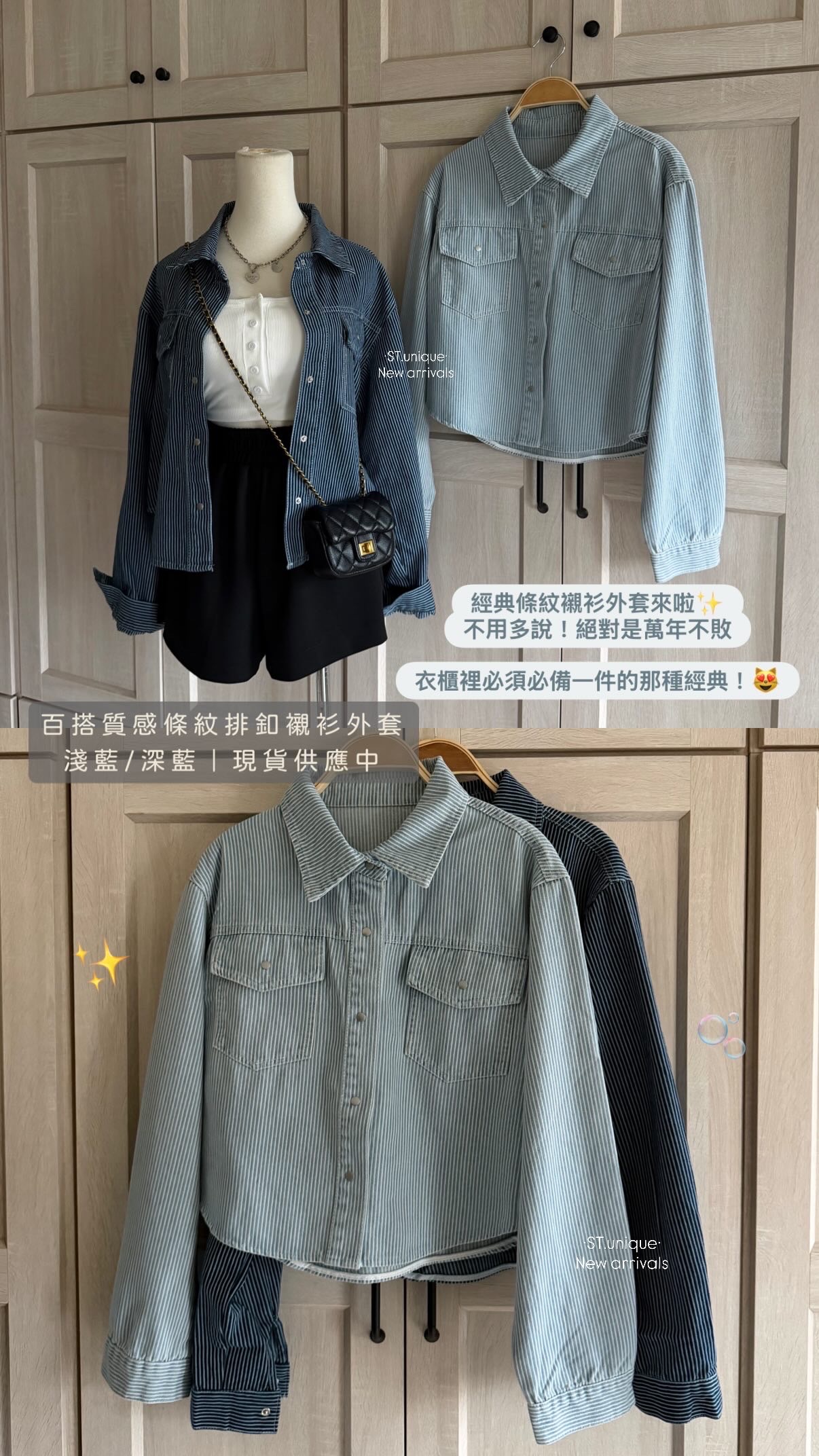 百搭質感條紋排釦襯衫外套