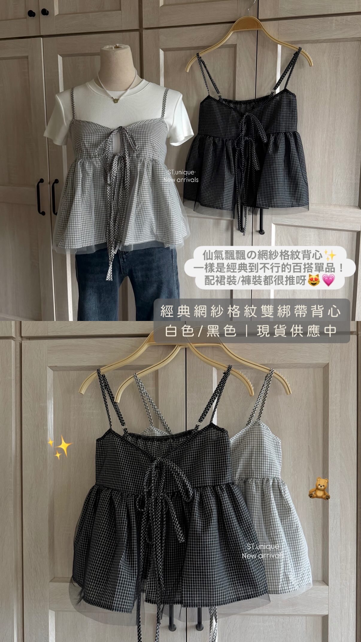 經典網紗格紋雙綁帶背心