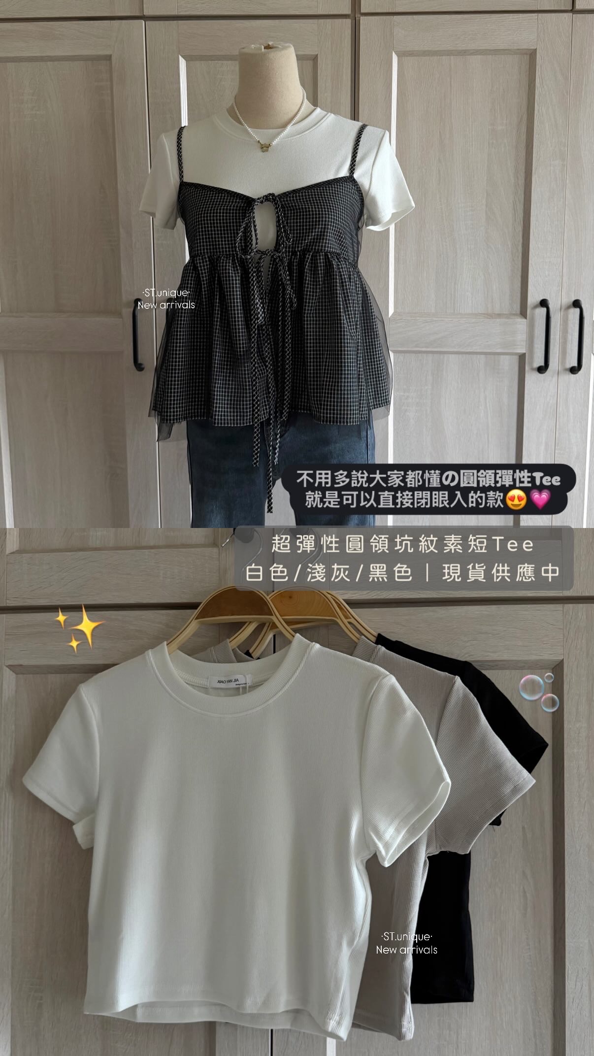 超彈性圓領坑紋素短Tee