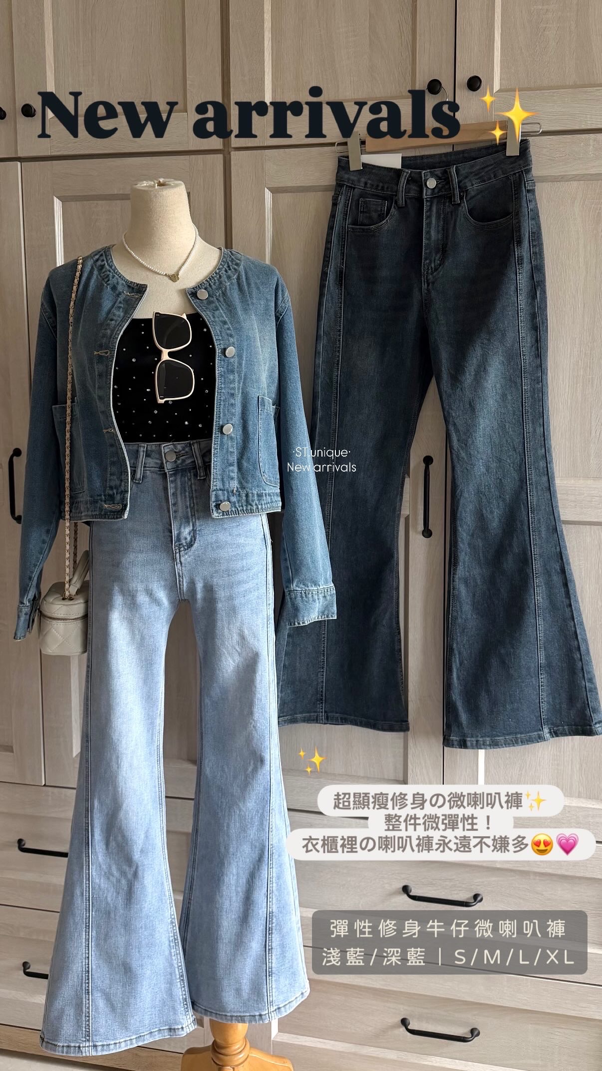 彈性修身牛仔微喇叭褲