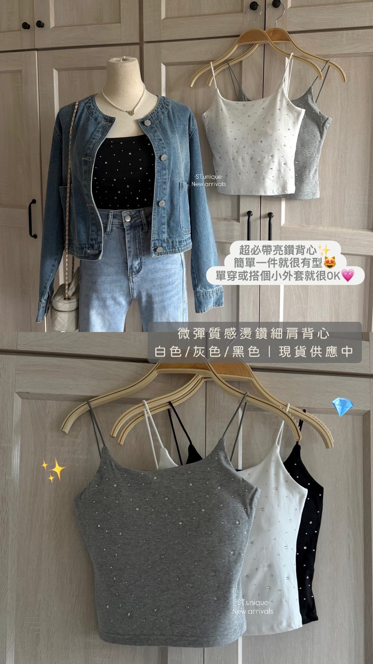 微彈質感燙鑽細肩背心