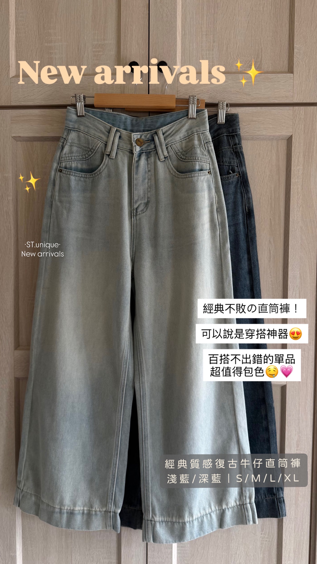 經典質感復古牛仔直筒褲