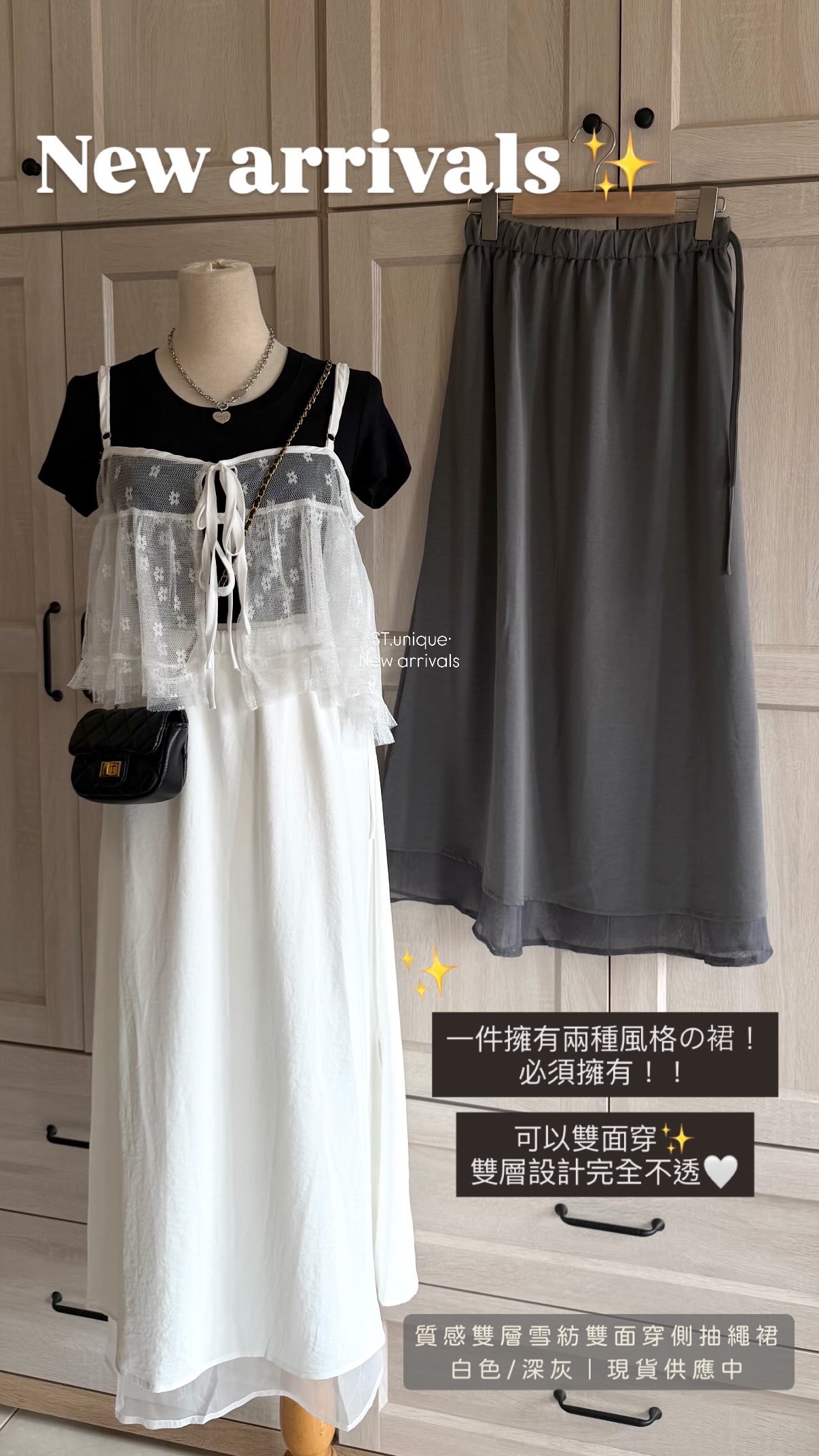 質感雙層雪紡雙面穿側抽繩裙