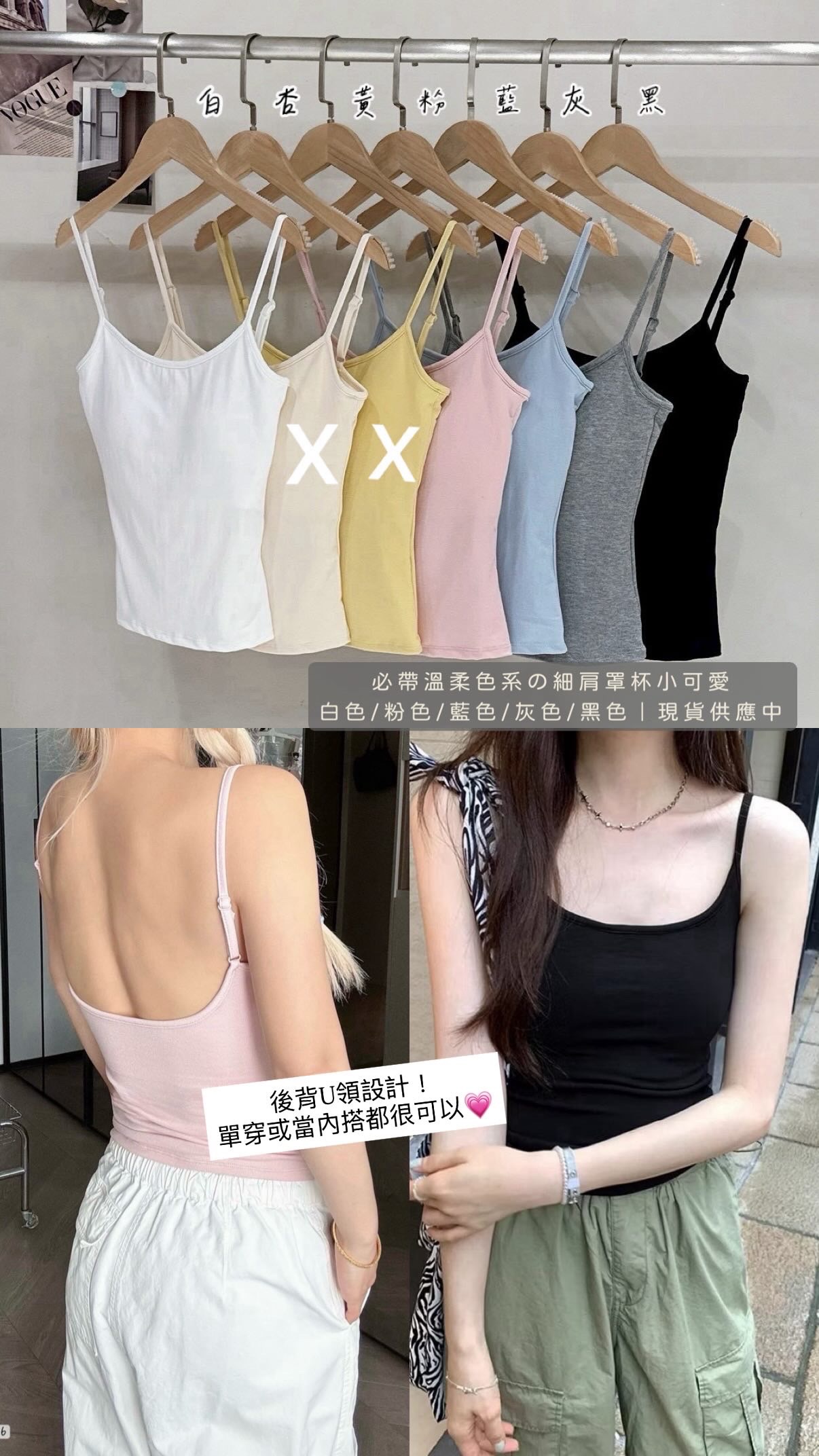 必帶溫柔色系の細肩罩杯小可愛