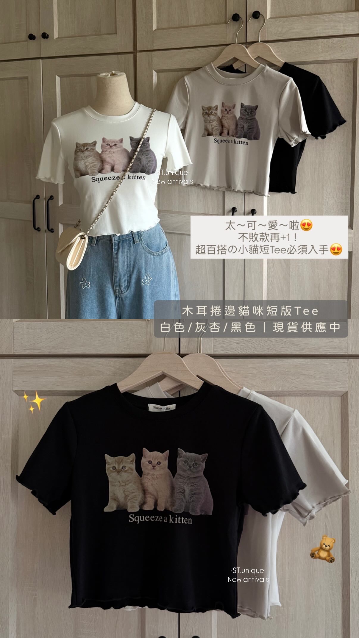 木耳捲邊貓咪短版Tee