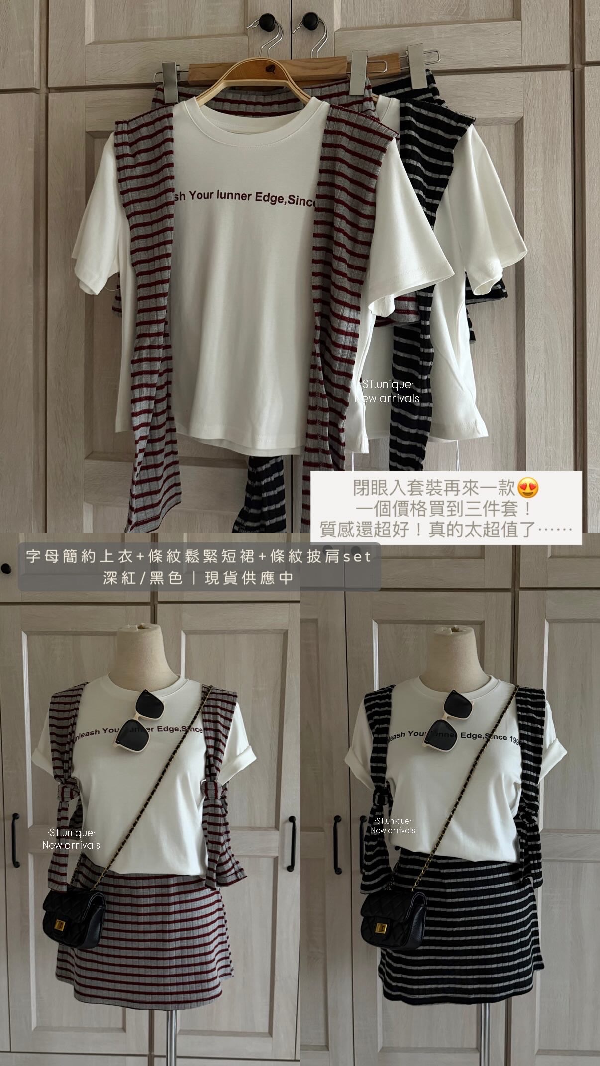 字母簡約上衣+條紋鬆緊短裙+條紋披肩set