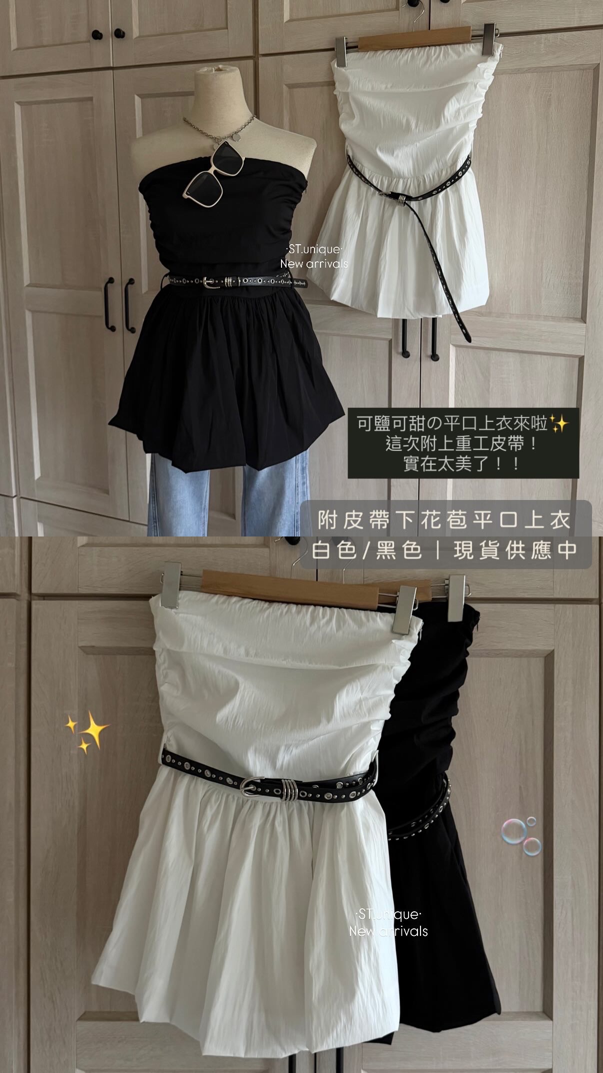 附皮帶下花苞平口上衣