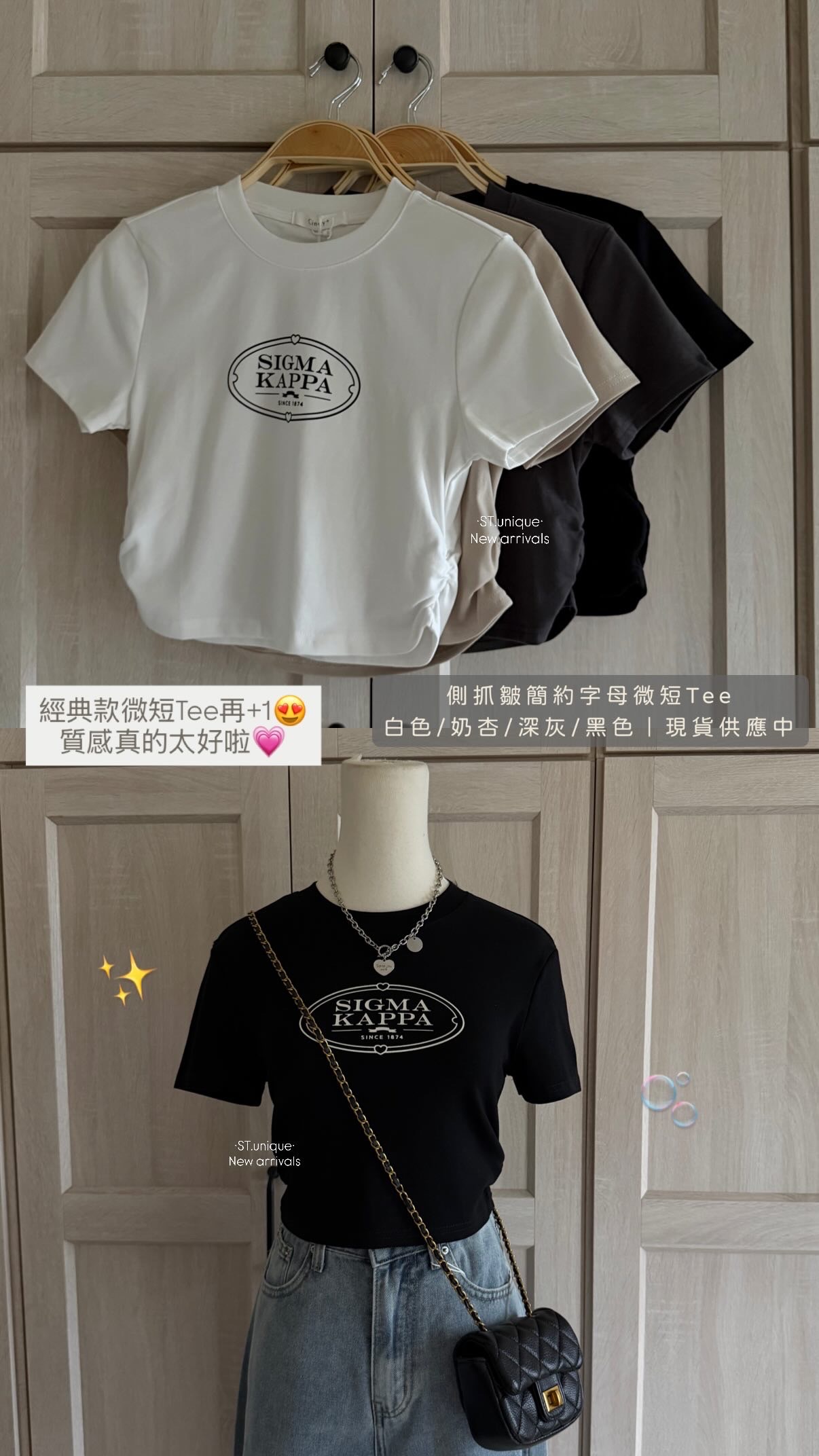 側抓皺簡約字母微短Tee