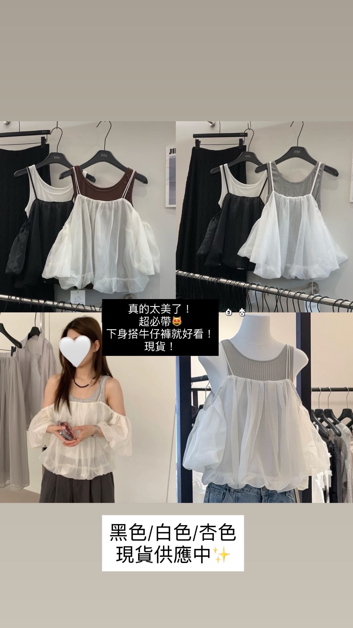 真兩件式撞色網紗背心set