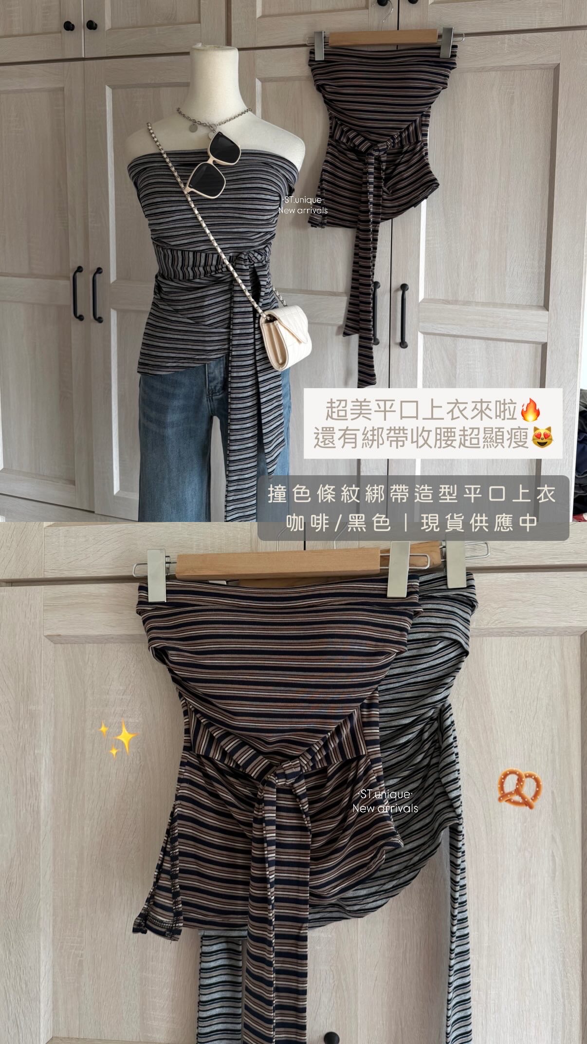 撞色條紋綁帶造型平口上衣