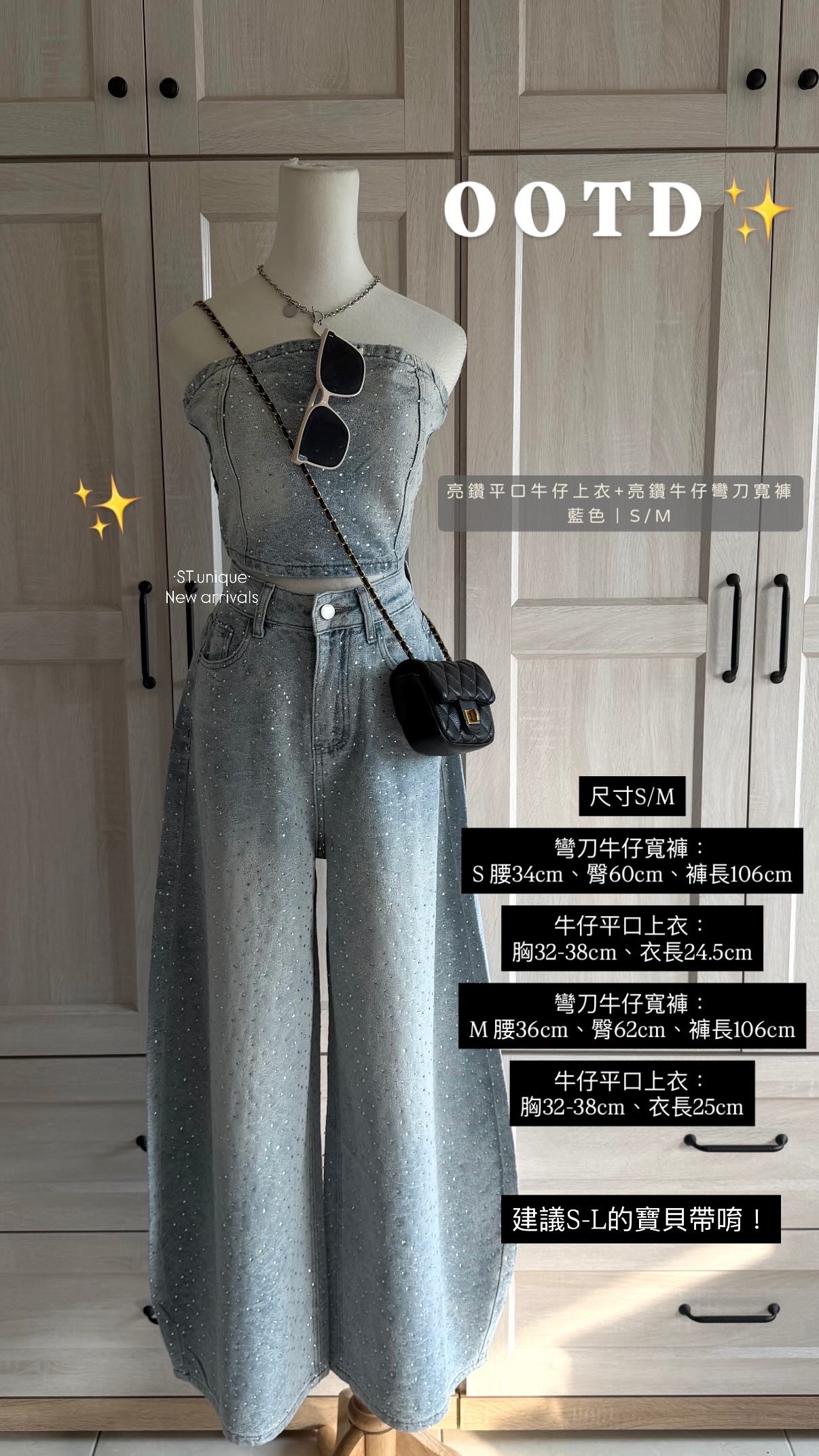 亮鑽平口牛仔上衣+亮鑽牛仔彎刀寬褲set