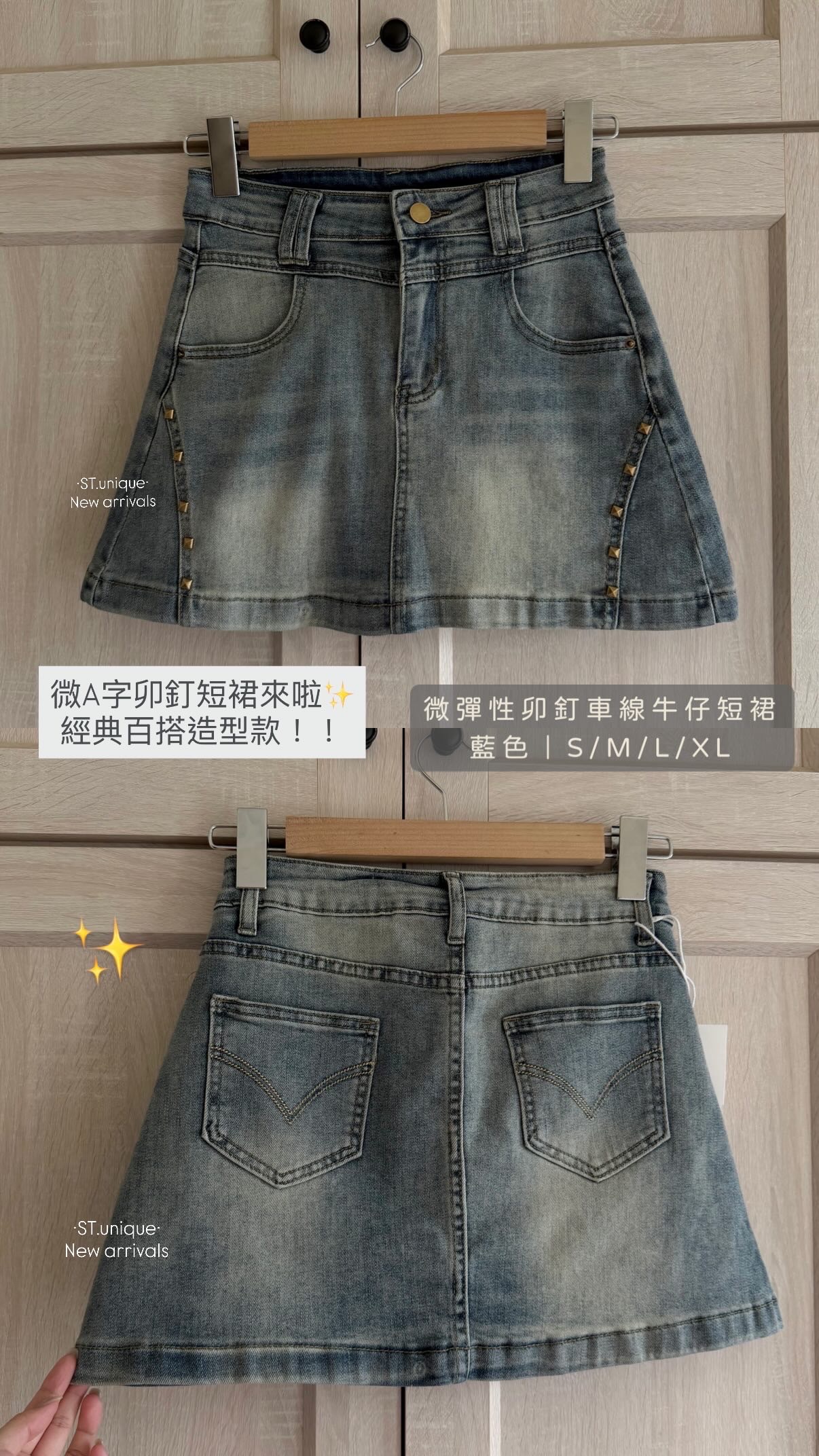 微彈性卯釘車線牛仔短裙