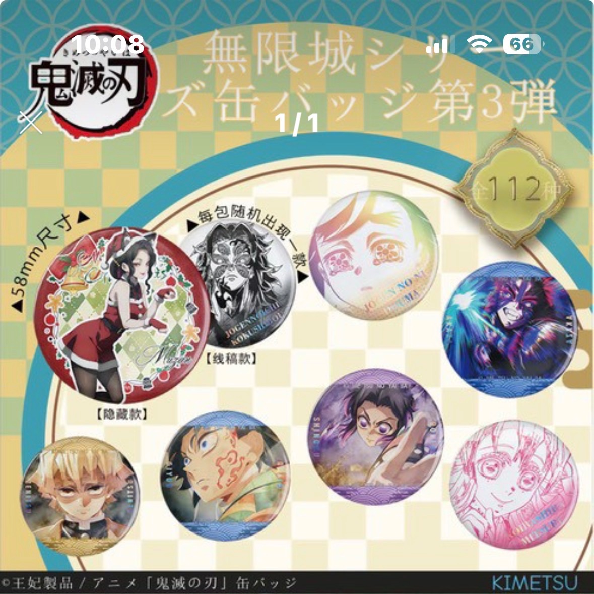 無限城吧唧第三彈
