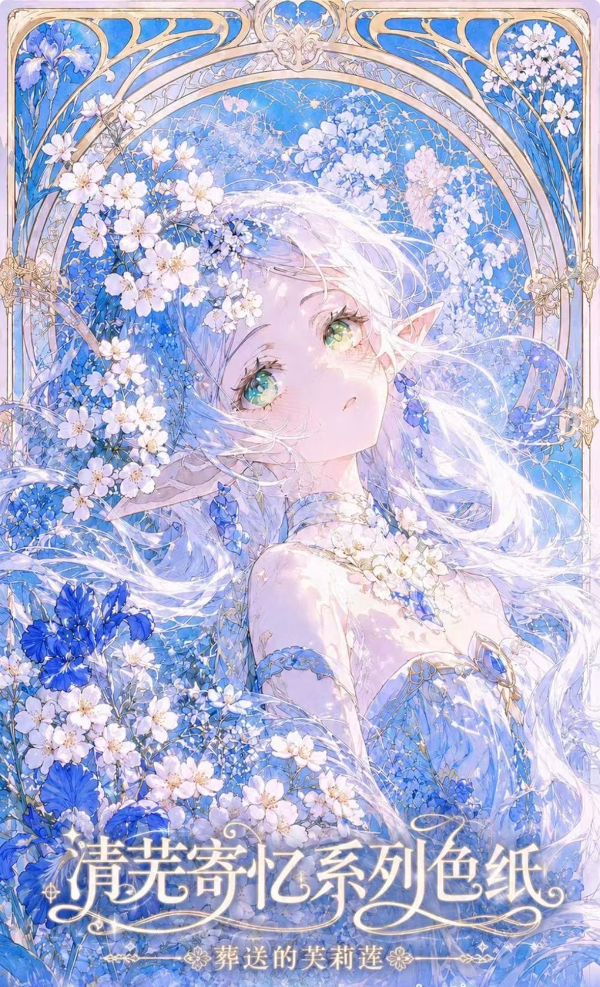 （二創）葬送的芙莉蓮色紙