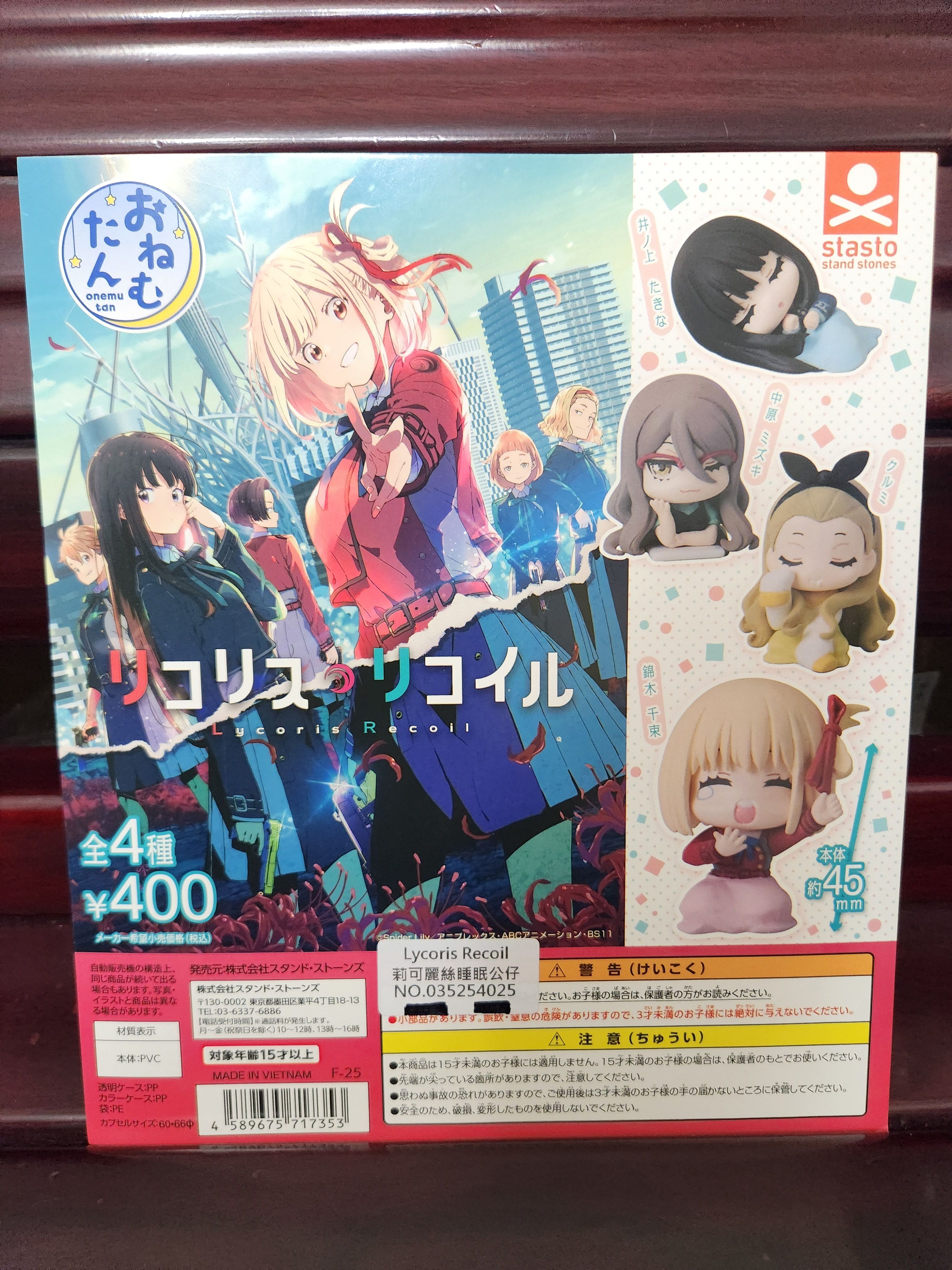 【現貨】莉可麗絲睡眠公仔 共4款