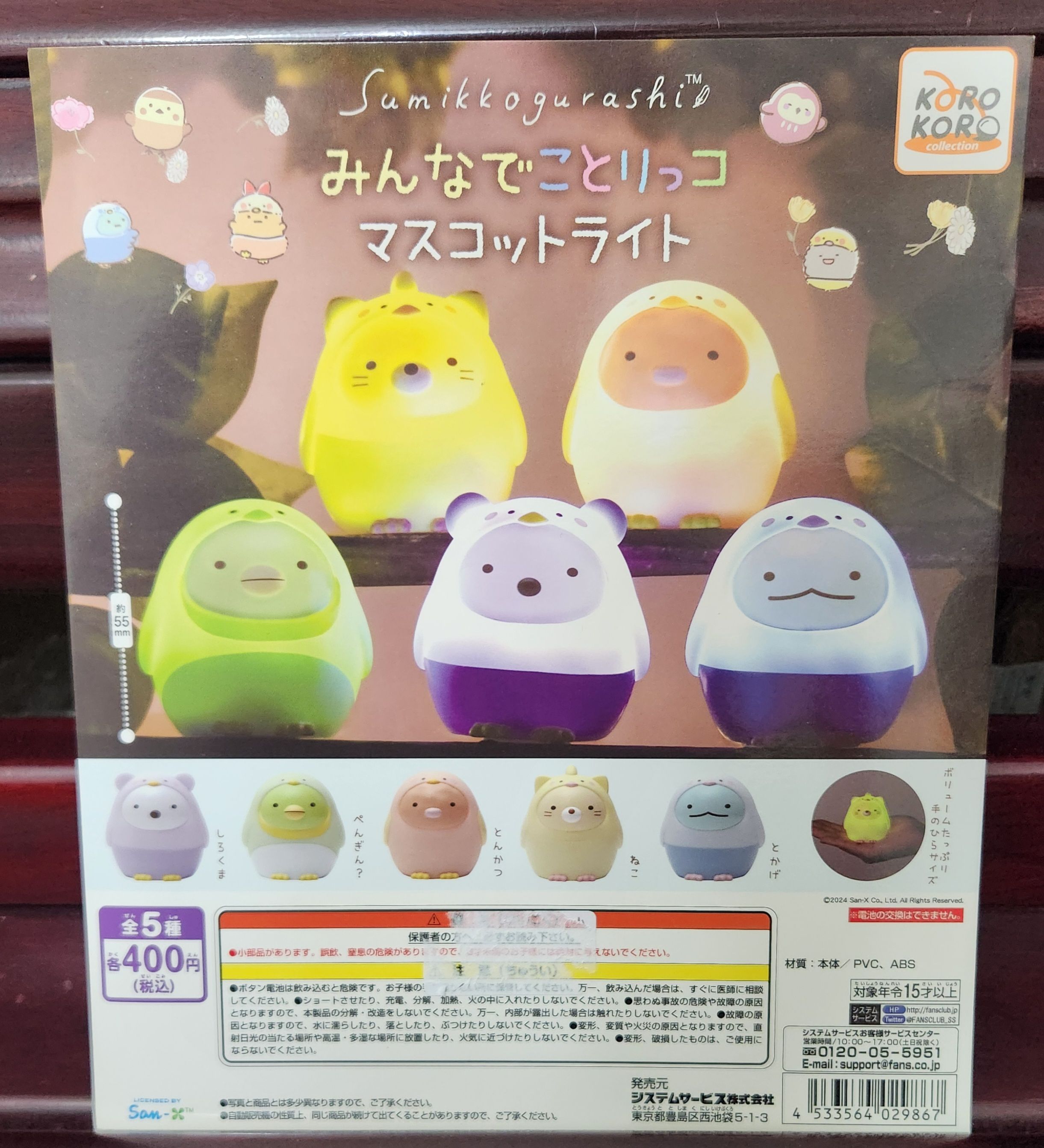 【現貨】角落生物大家一起小鳥裝公仔燈 共5款