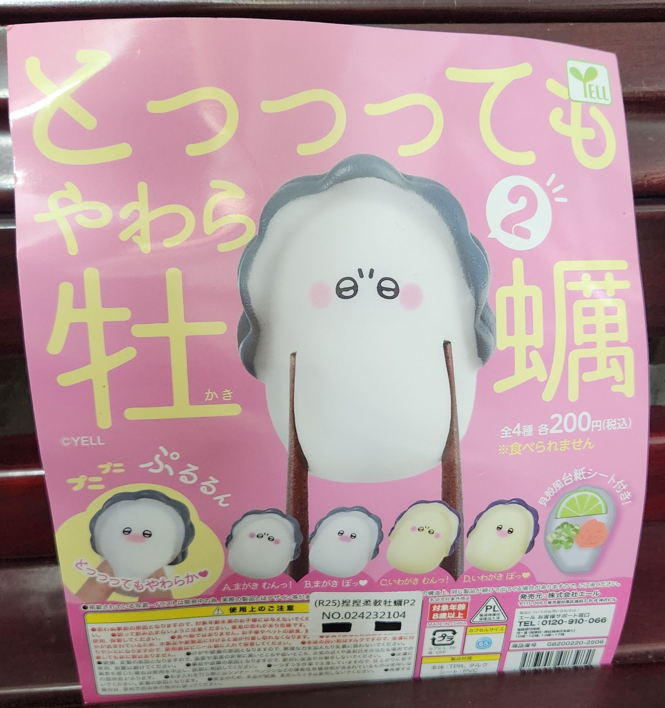 【現貨】捏捏柔軟牡蠣 P2 共4款