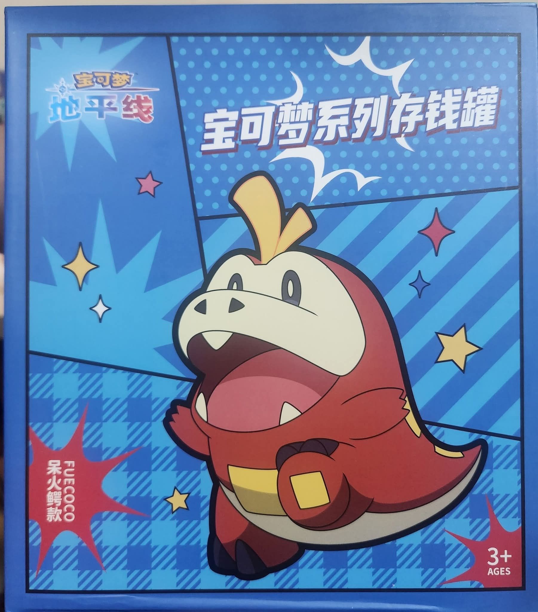 【現貨】呆火鱷存錢筒