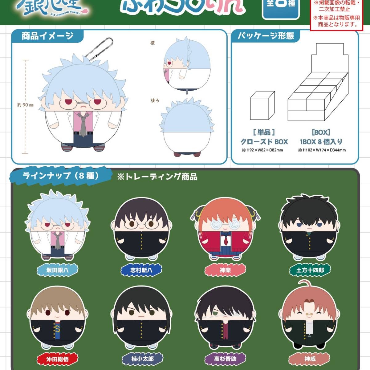 【現貨】3年Z組銀八先生-圓滾滾玩偶吊飾盲盒（共8款）