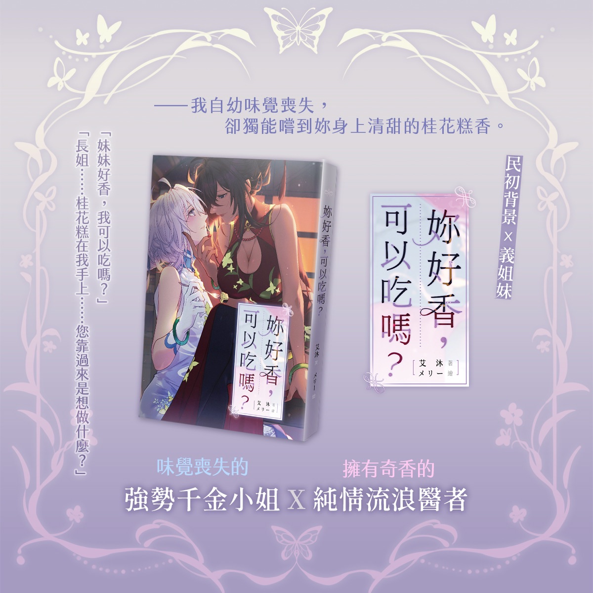《妳好香，可以吃嗎？》套書預購