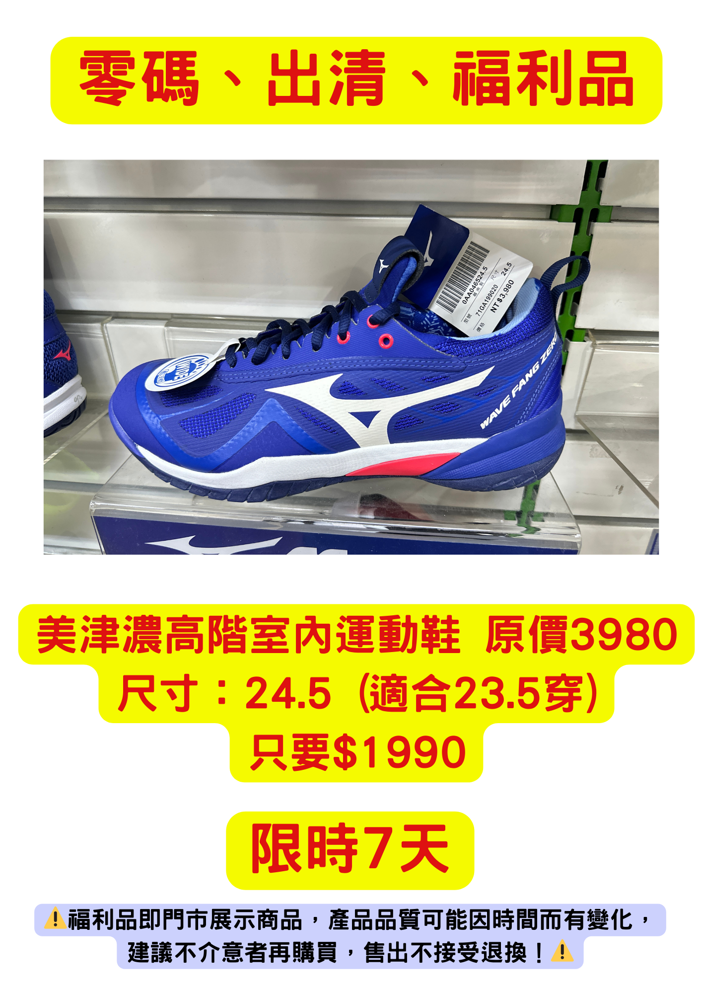 零碼出清福利品-美津濃高階室內運動鞋