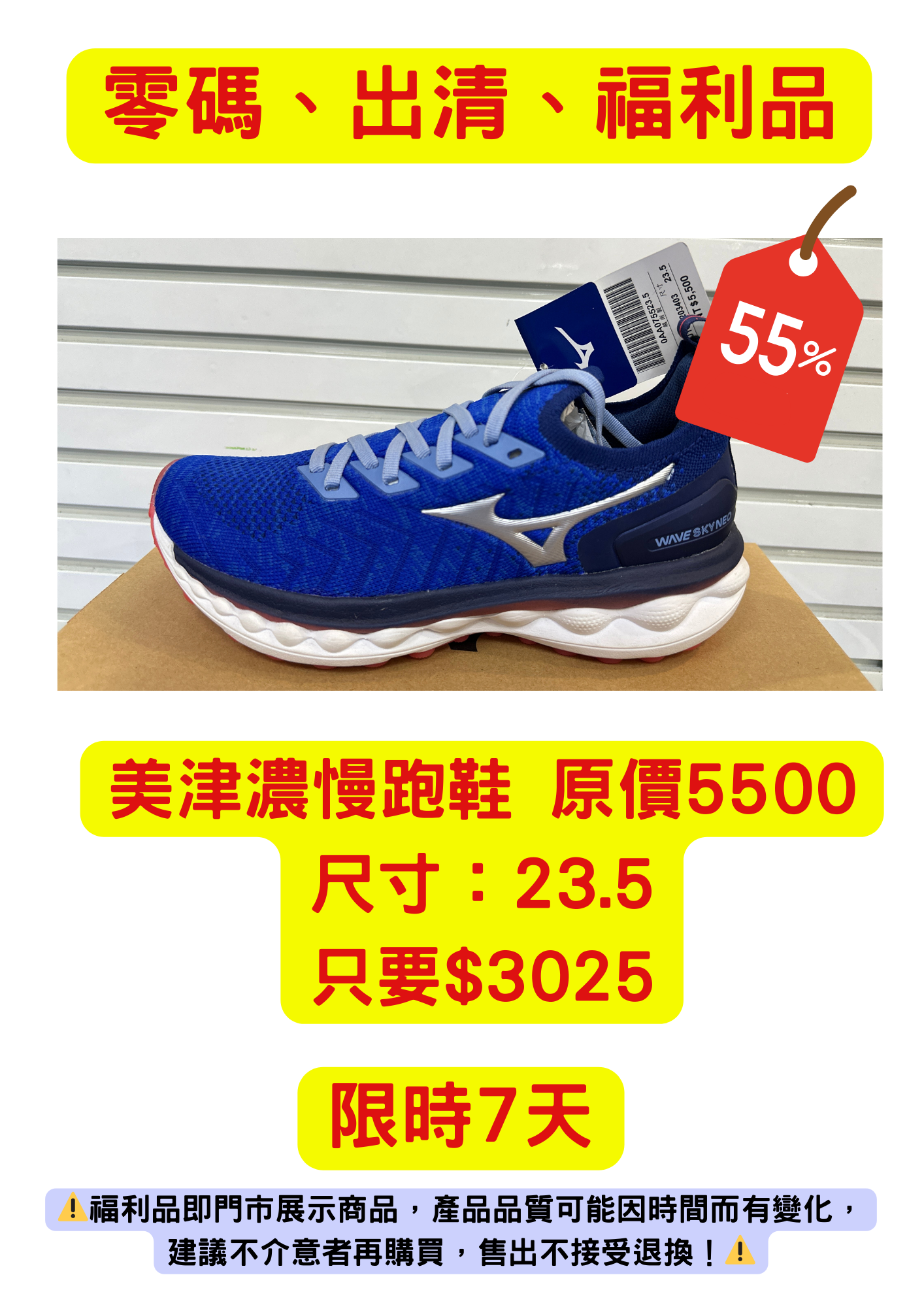 零碼出清福利品-美津濃慢跑鞋（女版）靛藍