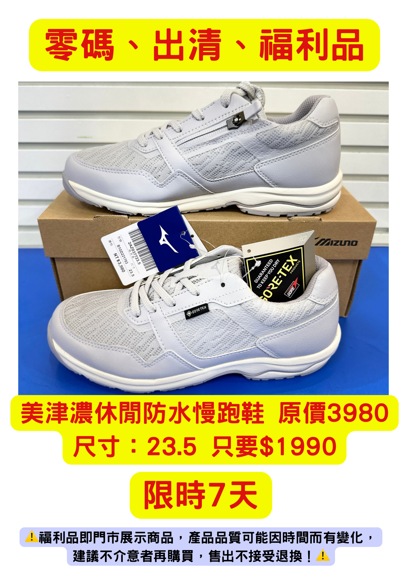 零碼出清福利品-美津濃休閒防水慢跑鞋