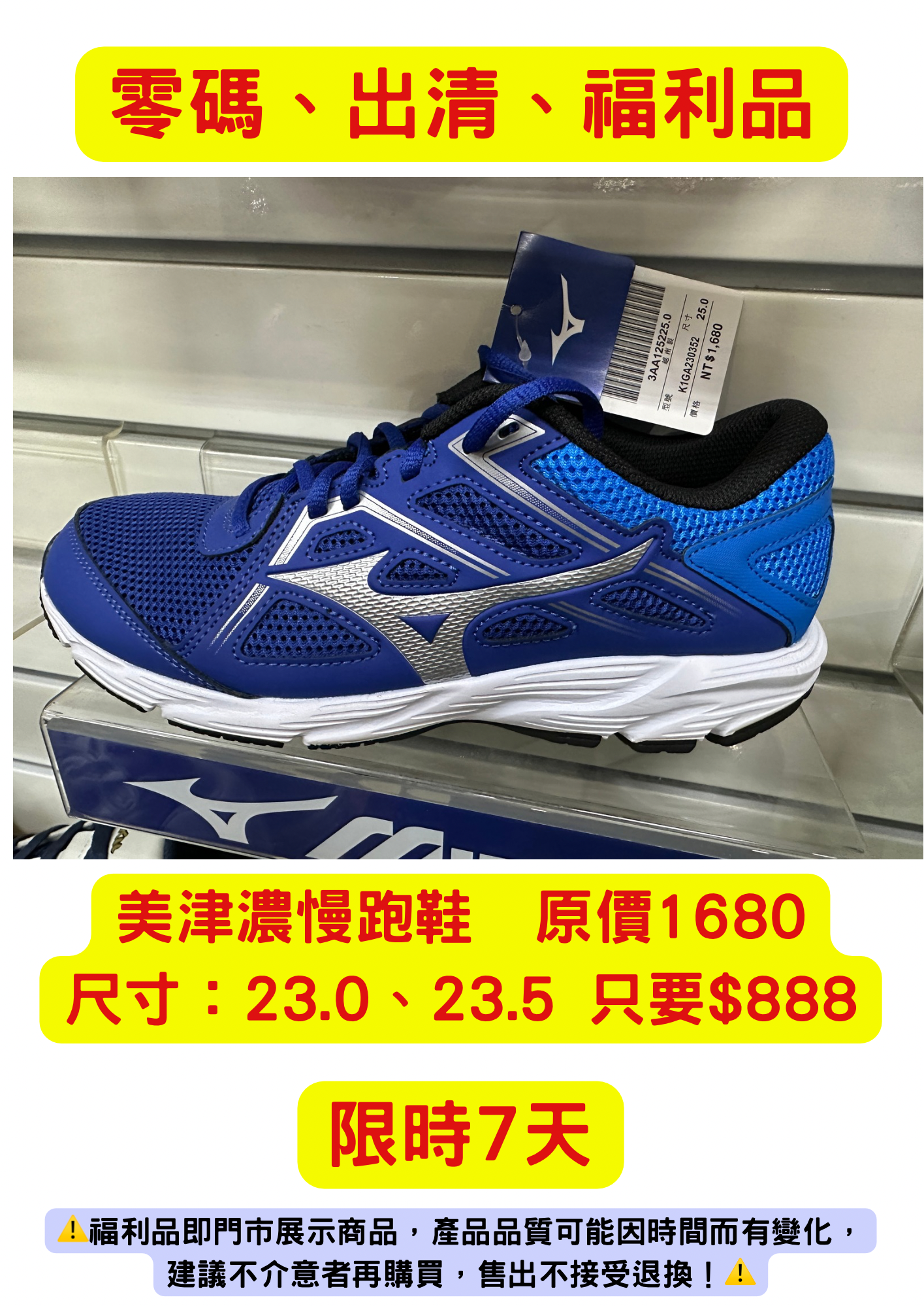 零碼出清福利品-美津濃慢跑鞋K1GA