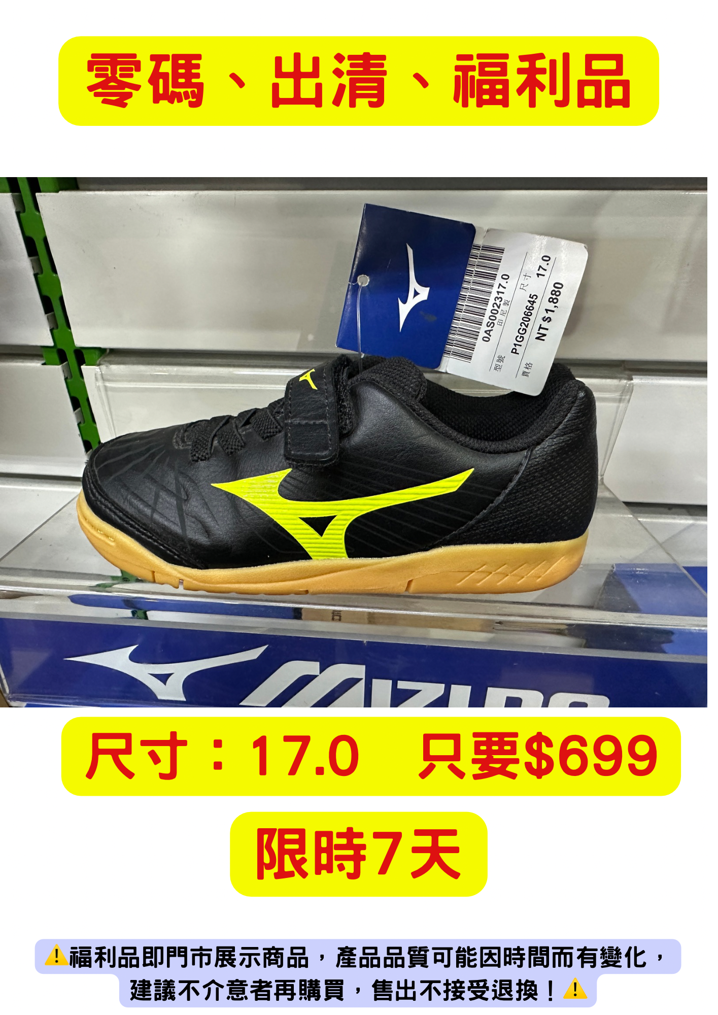 零碼出清福利品-美津濃兒童室內運動鞋