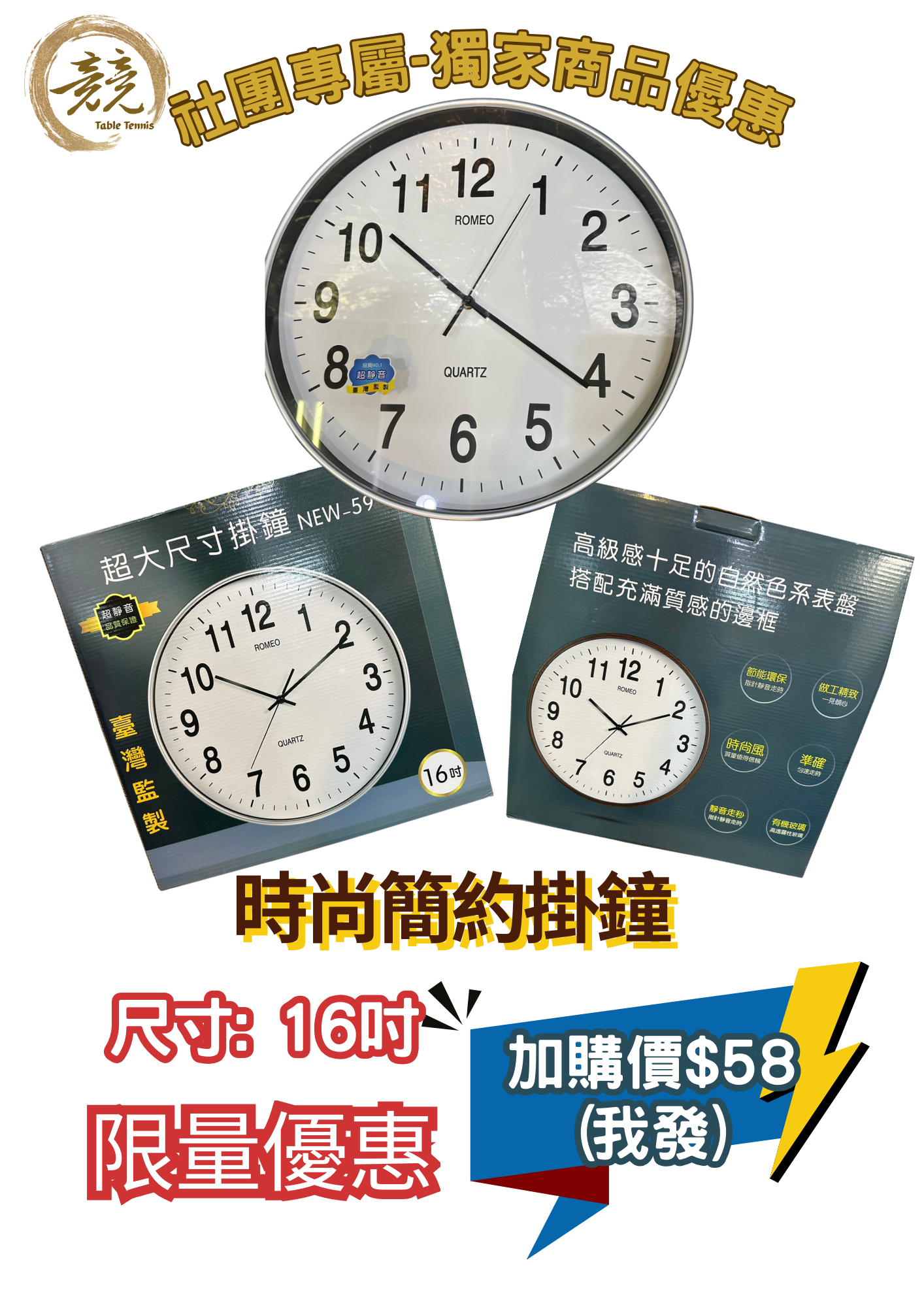 社團專屬優惠-時尚簡約掛鐘