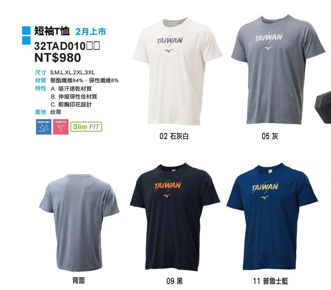 美津濃短袖運動上衣 32TAD010系列