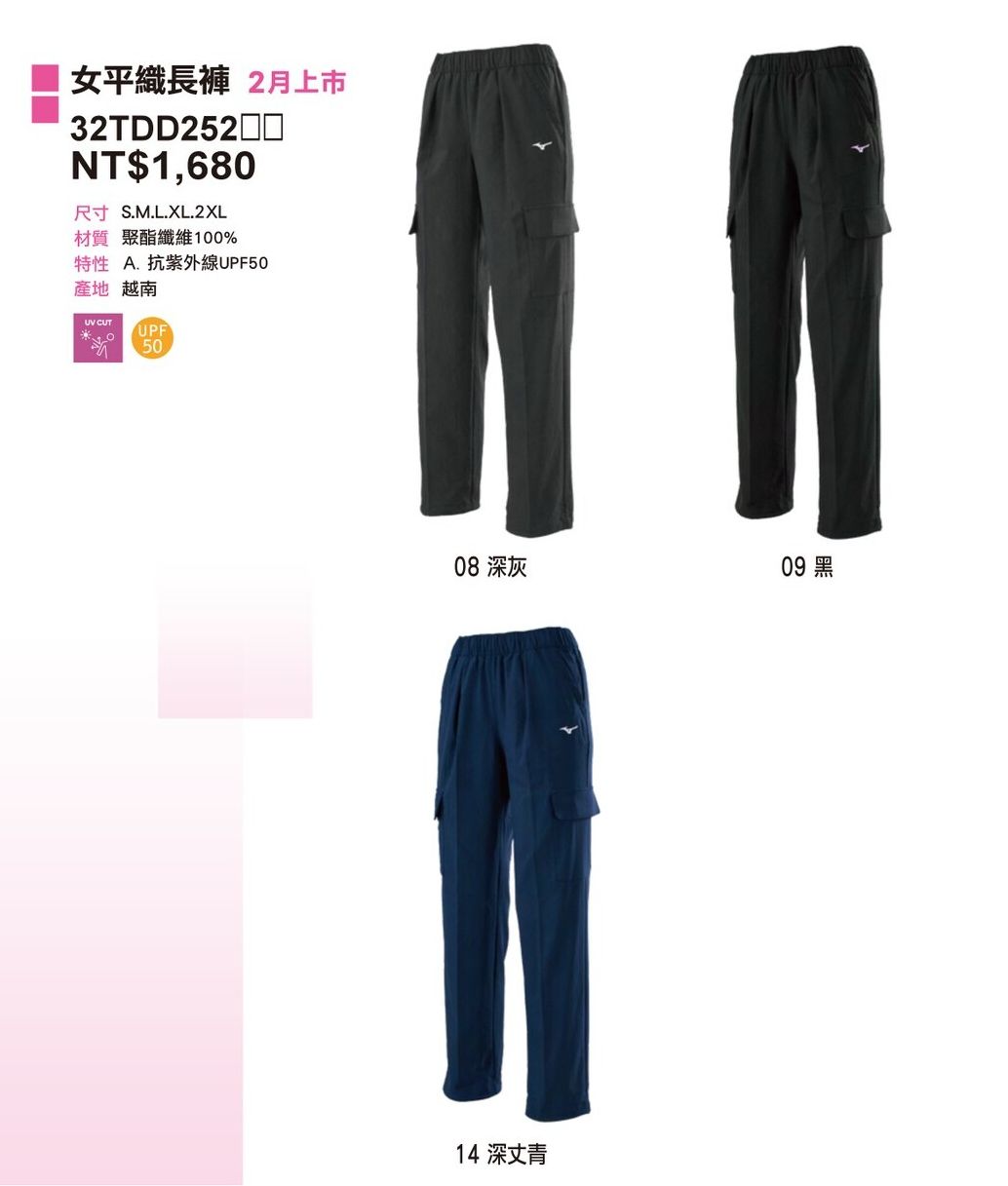 美津濃女平織長褲32TDD252