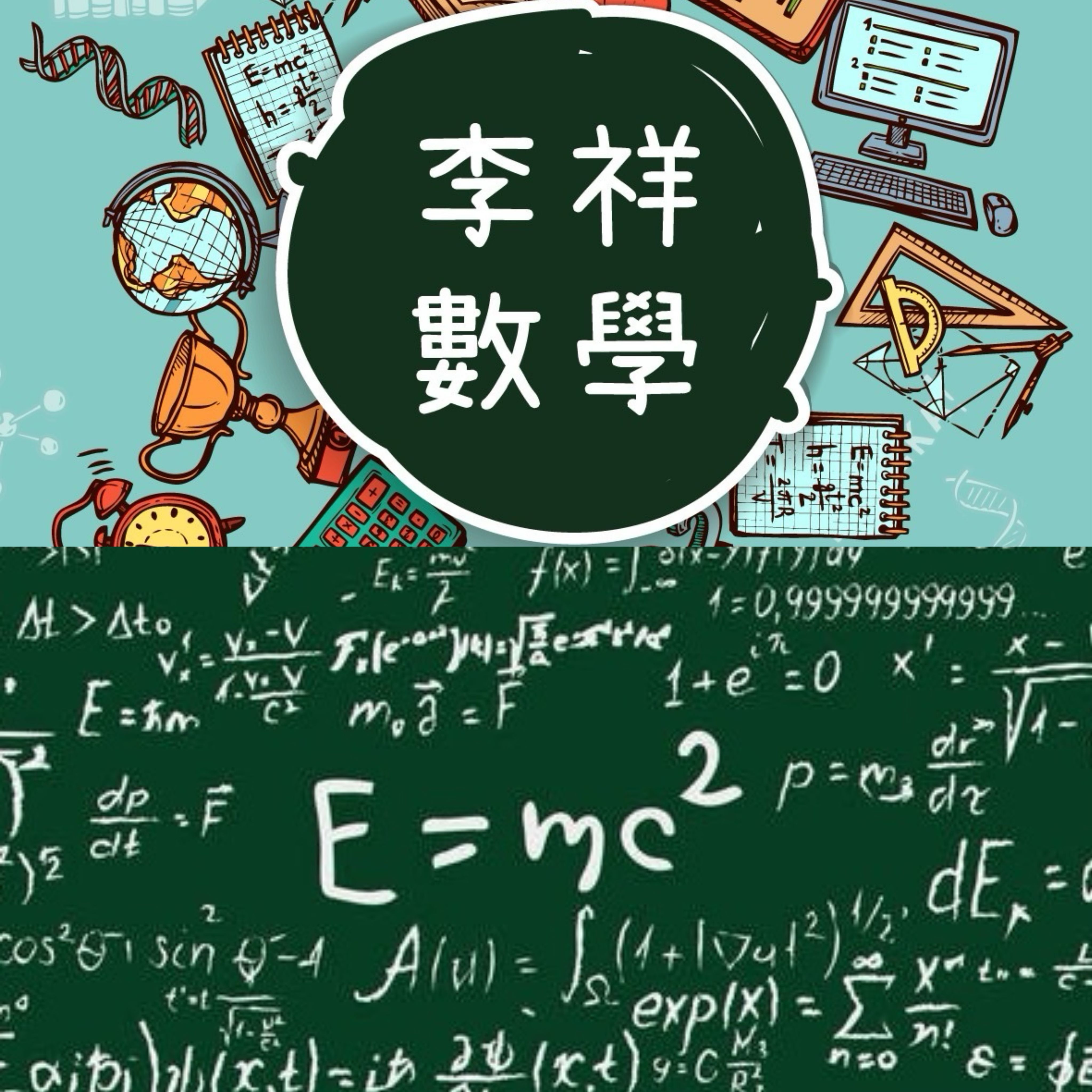 分科測驗｜數甲總複習＋數甲考前衝刺＋物理總複習