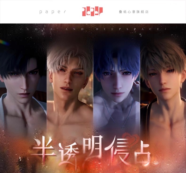 半透明侵佔系列周邊