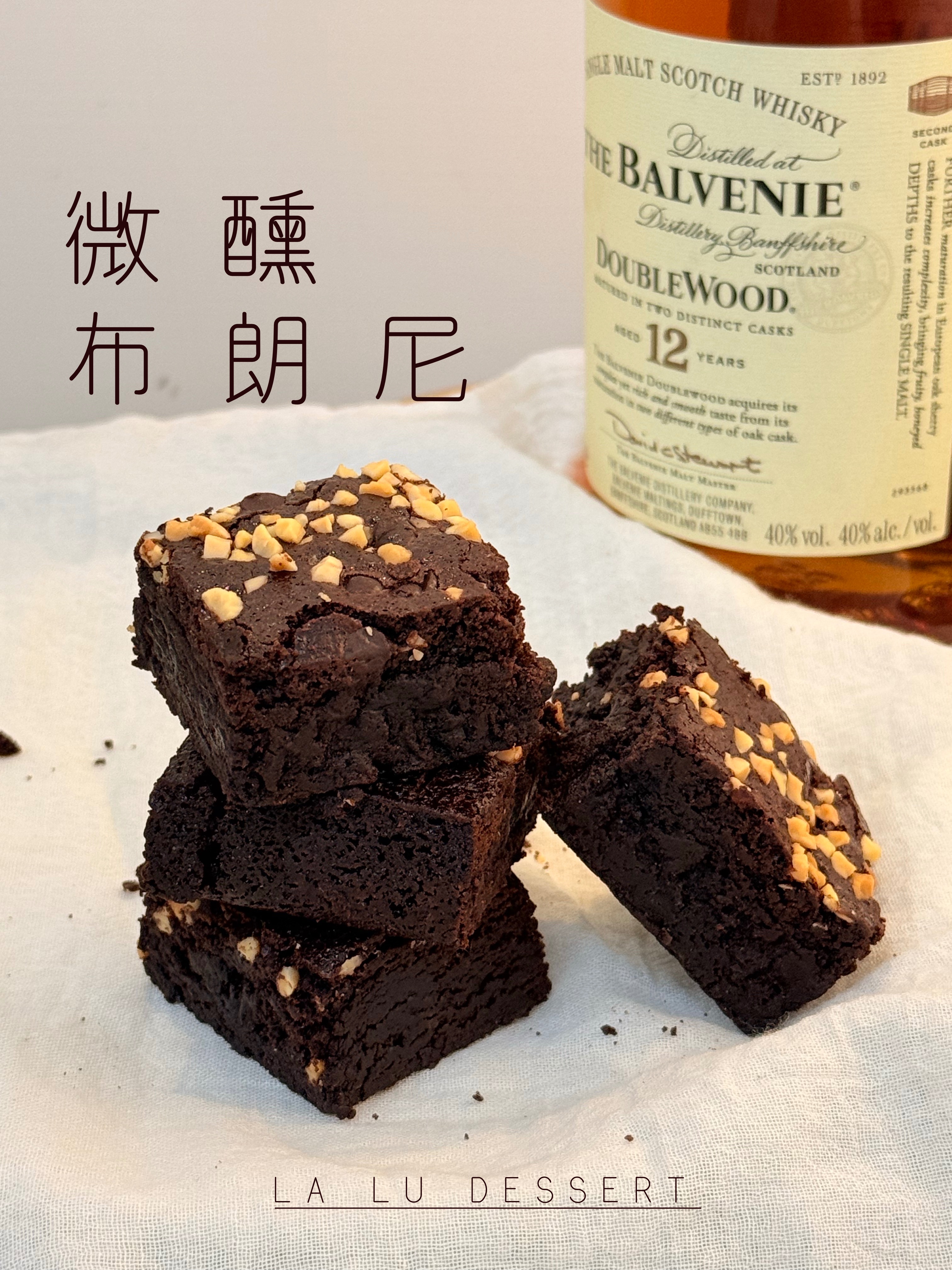 🍫微醺布朗尼