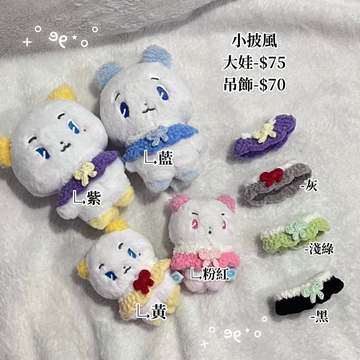 MMMM小披風