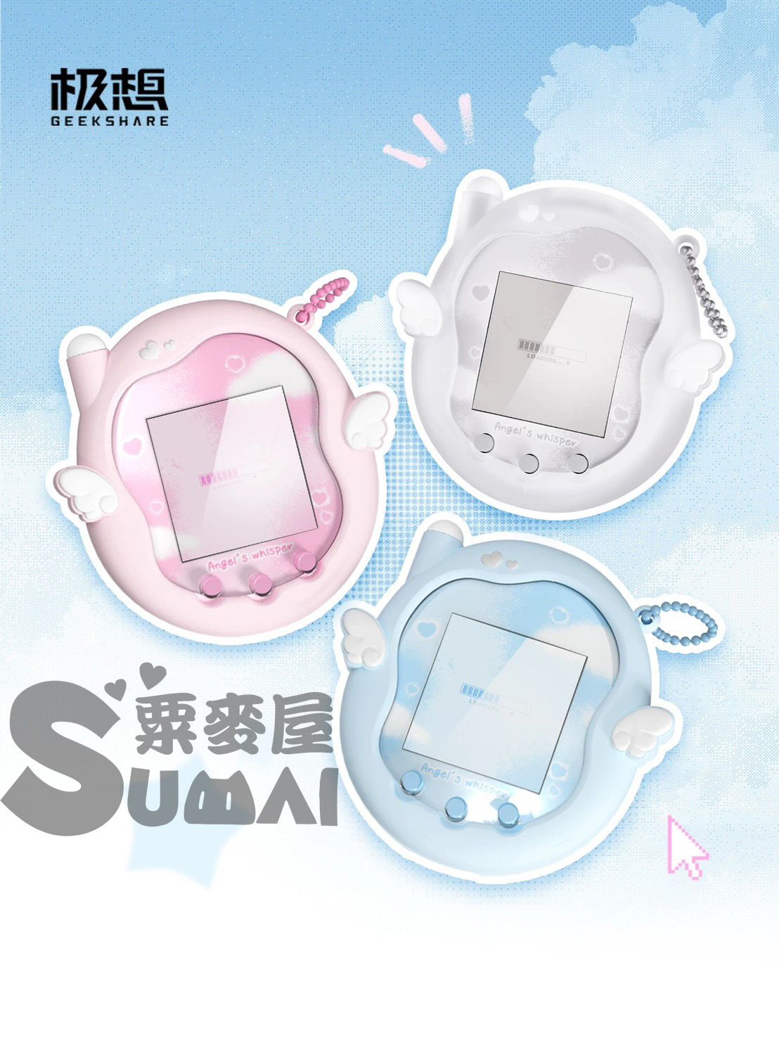 【SuMai粟麥屋】現貨 極想 塔麻可吉 UNI 拓麻歌子 天使低語 電子雞 保護套 矽膠套 保護殼