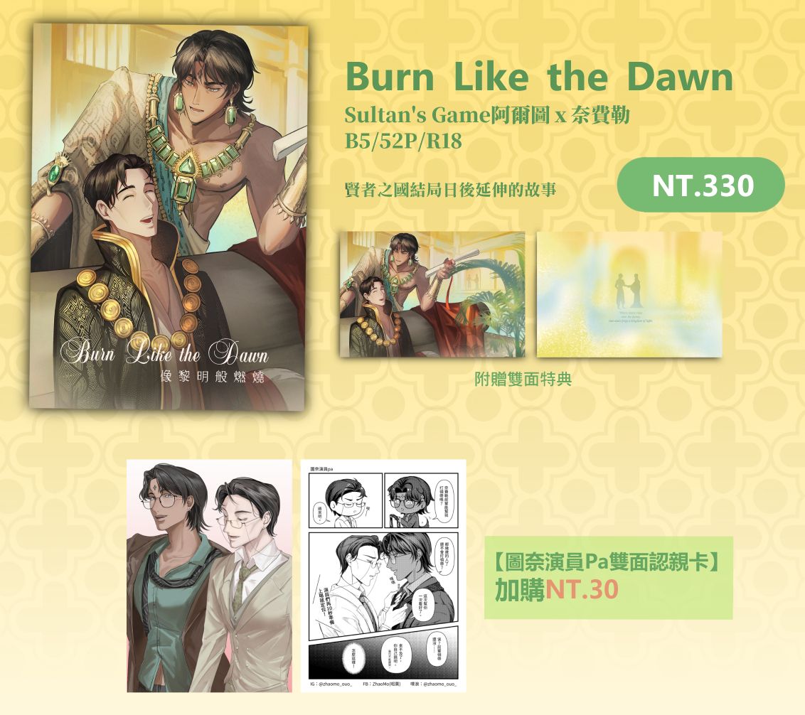 像黎明般燃燒-Sultan’s Game阿爾圖x奈費勒
