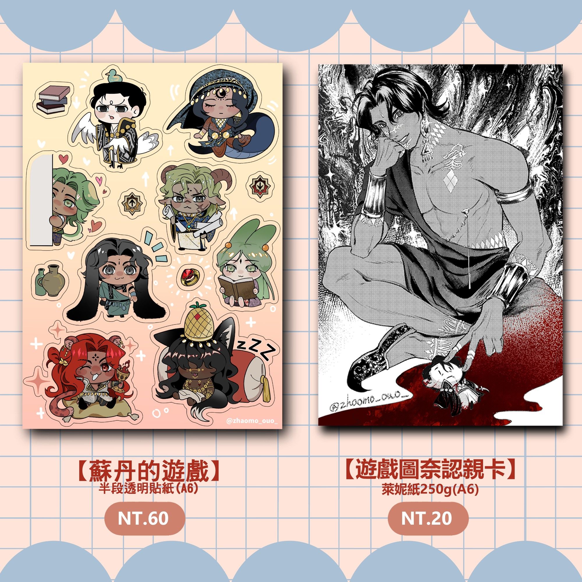 【蘇丹的遊戲】 貼紙+明信片