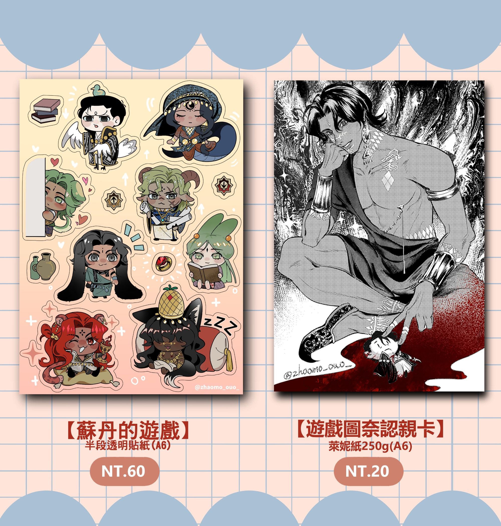 蘇丹的遊戲（貼紙）